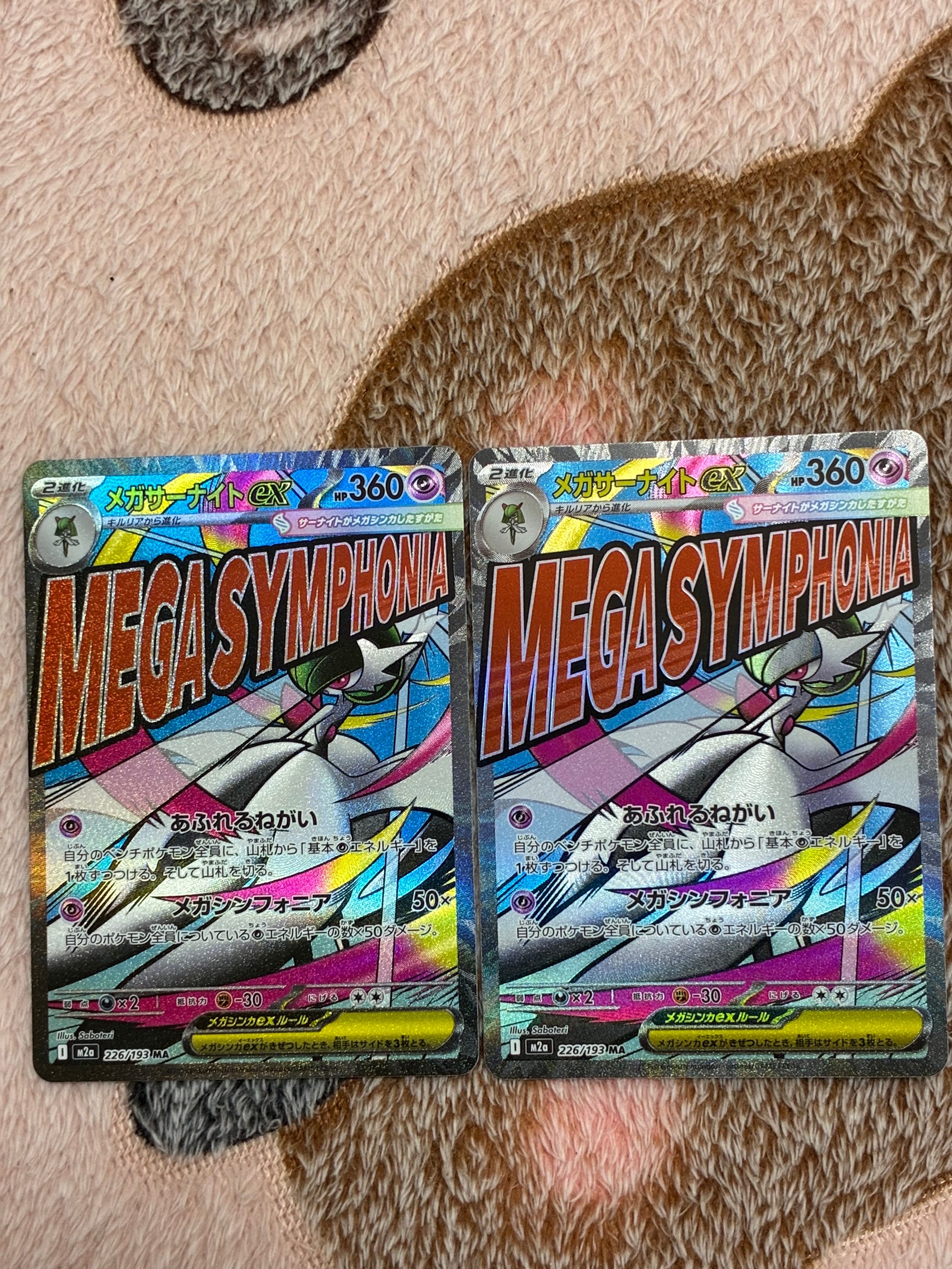 メガサーナイトex MA [M2a 226/193](ハイクラスパック「MEGAドリームex」)