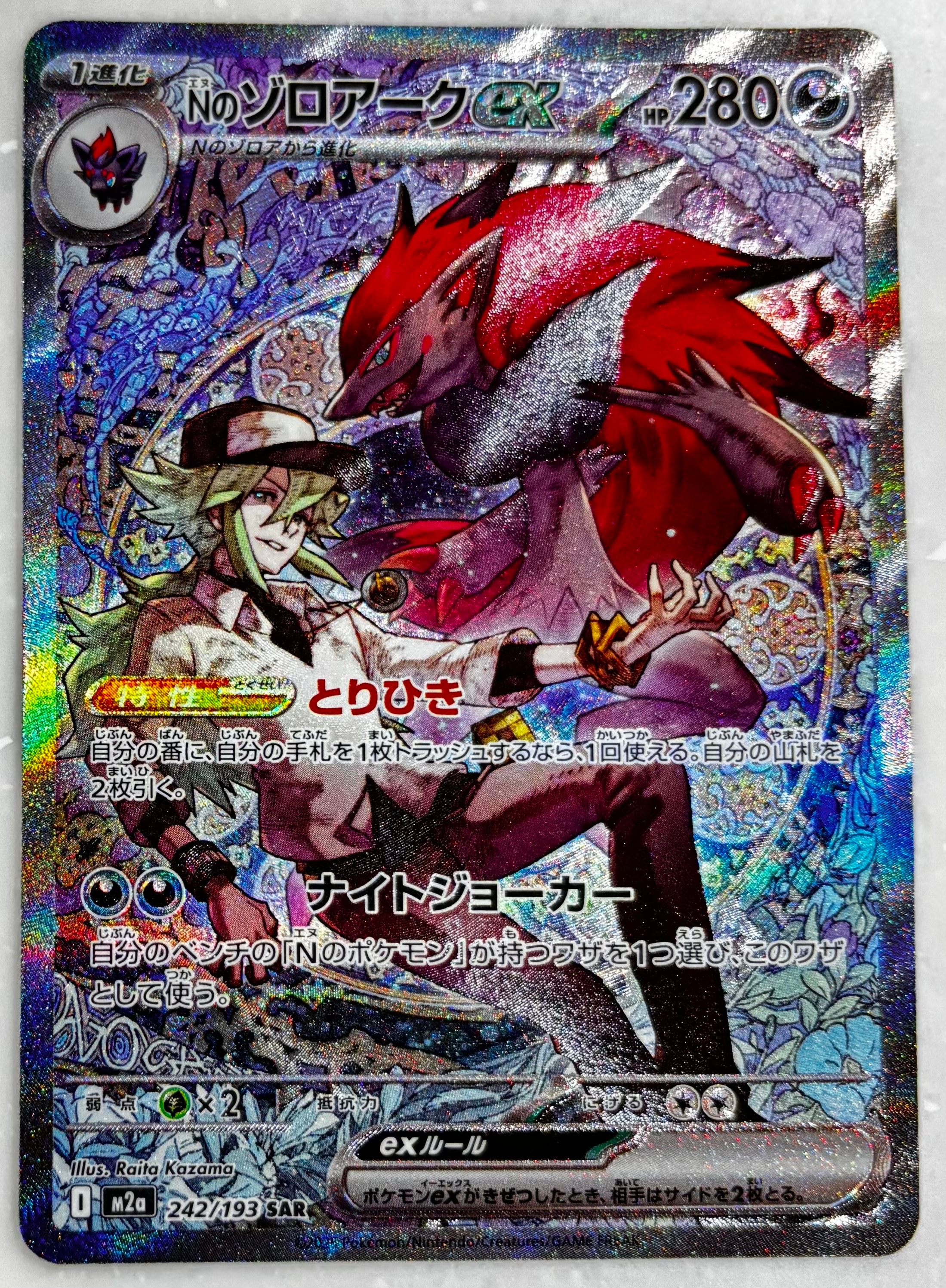 Nのゾロアークex SAR [M2a 242/193](ハイクラスパック「MEGAドリームex」)