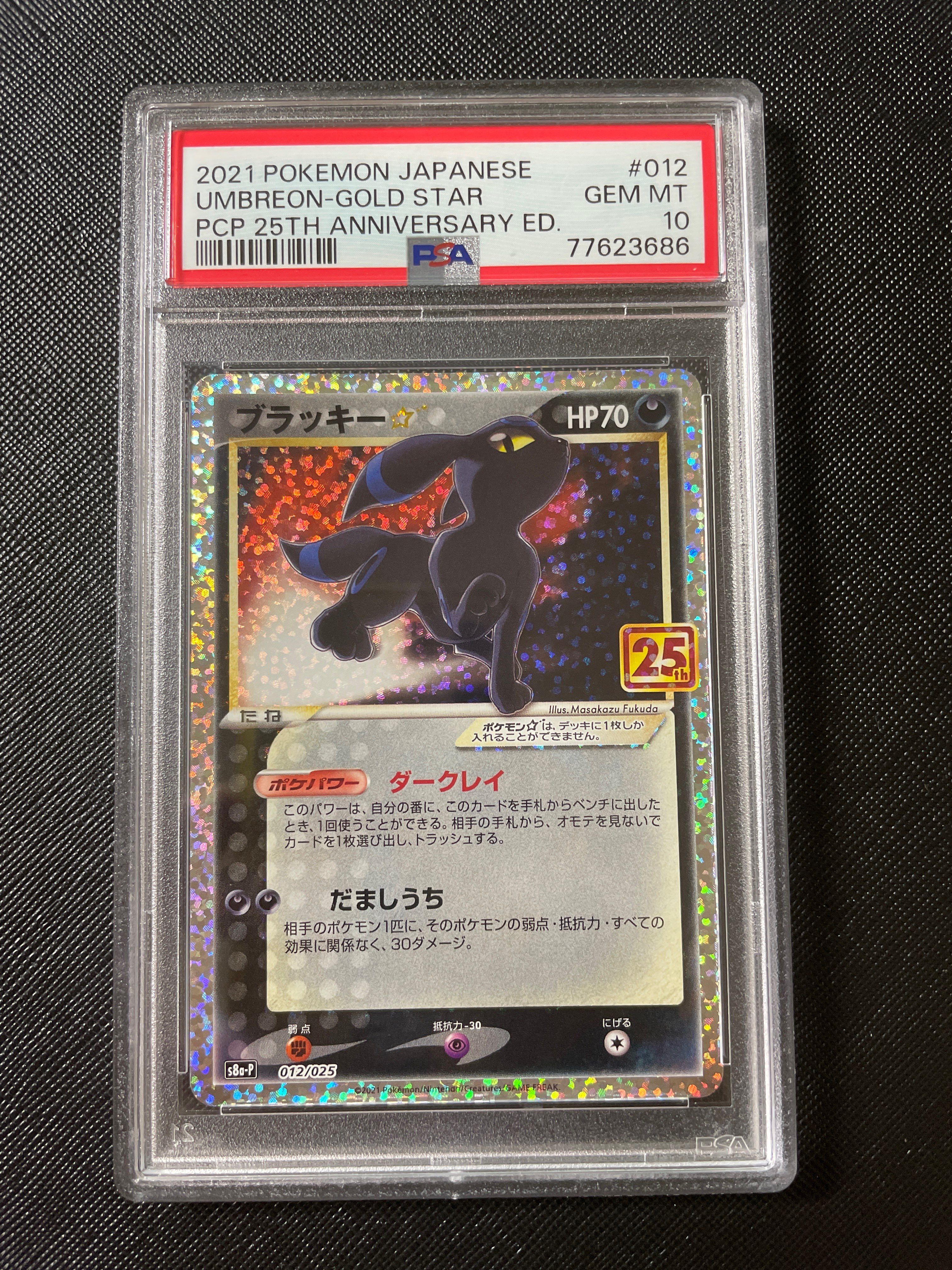 ブラッキー☆: プロモ[S8a-P 012/025](プロモカードパック 25th ANNIVERSARY edition)