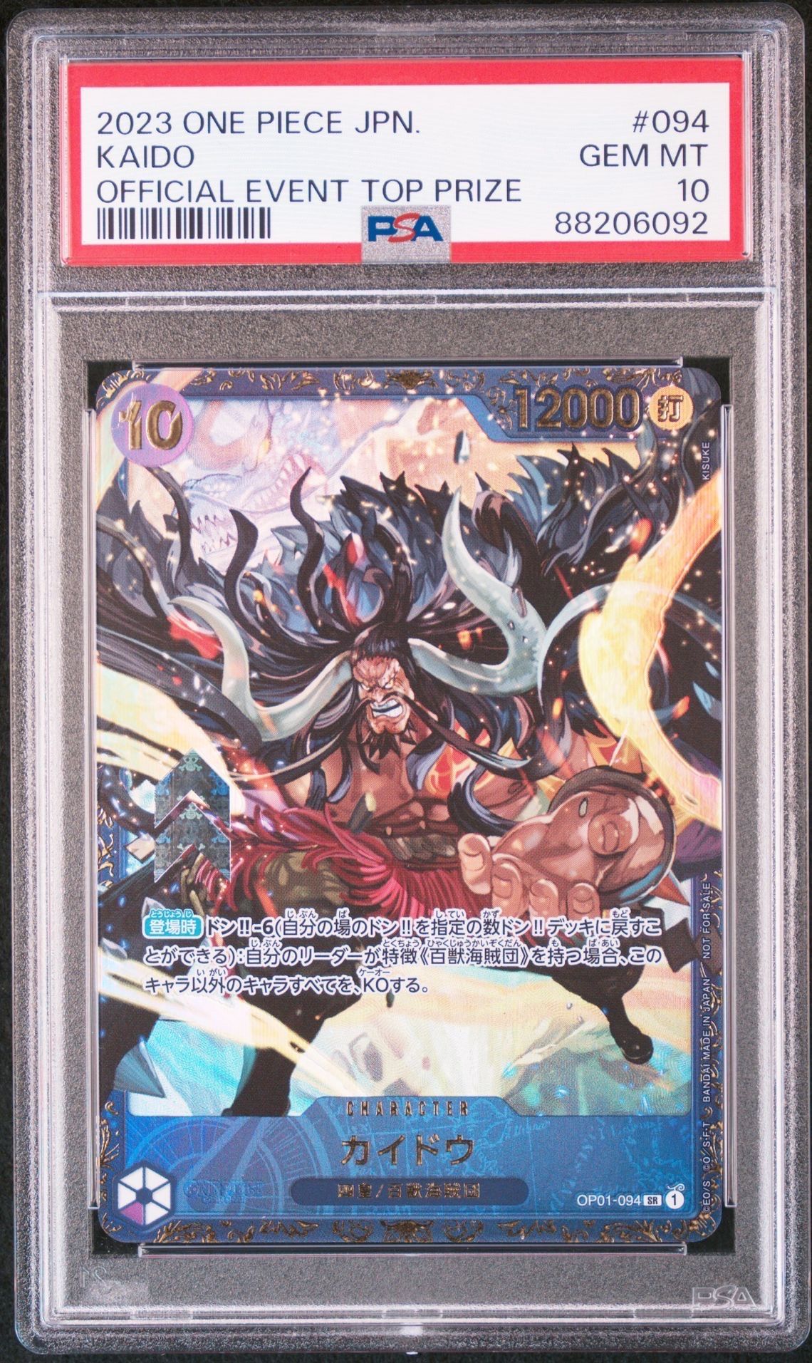 カイドウ SR [OP01-094] (フラッグシップバトル 10月 優勝記念品)