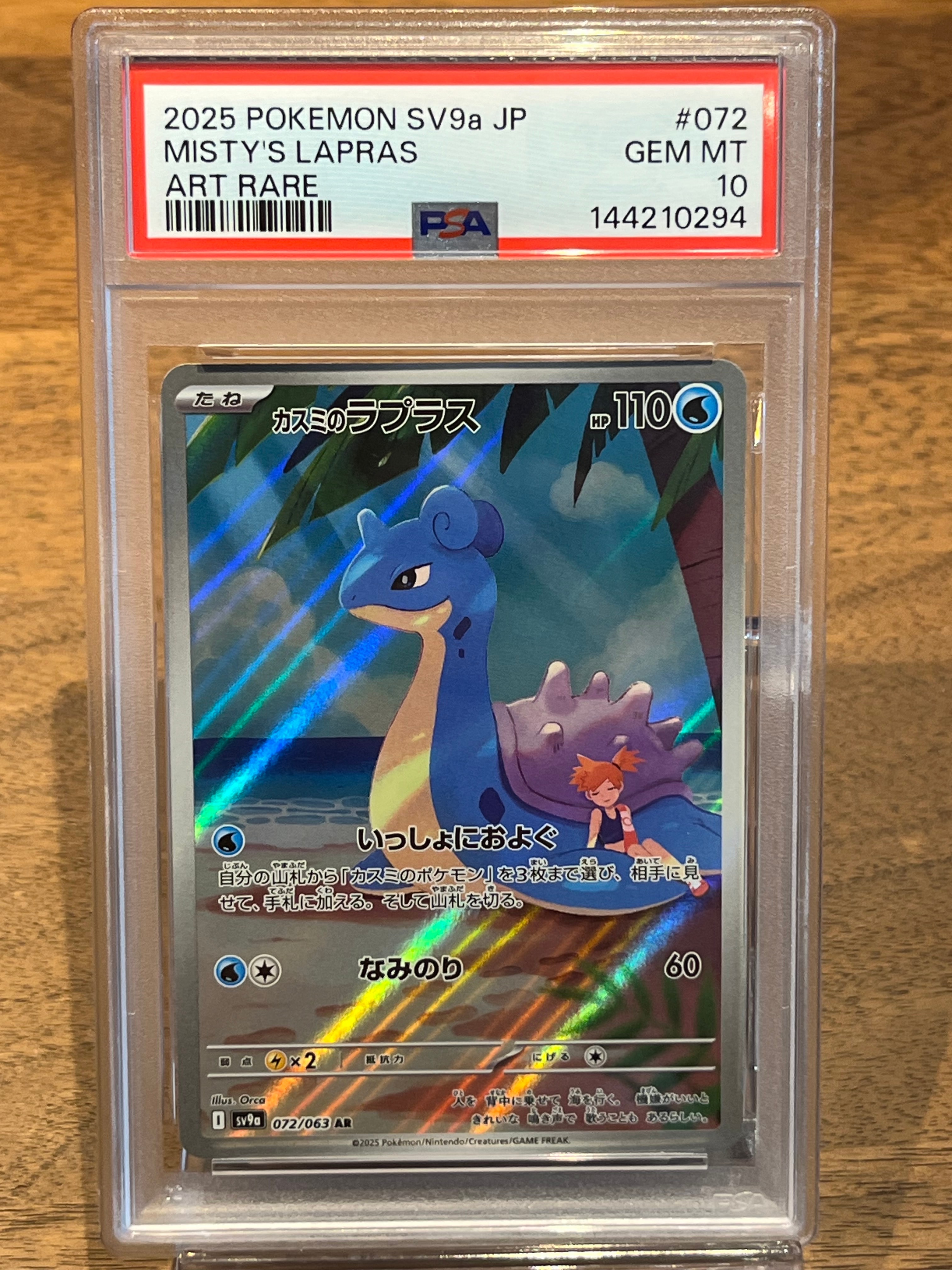 【PSA10】カスミのラプラス AR sv9a 072/063 ③ PSA10】ポケモンカード カスミのラプラス AR sv9a 072/063 - メルカリ