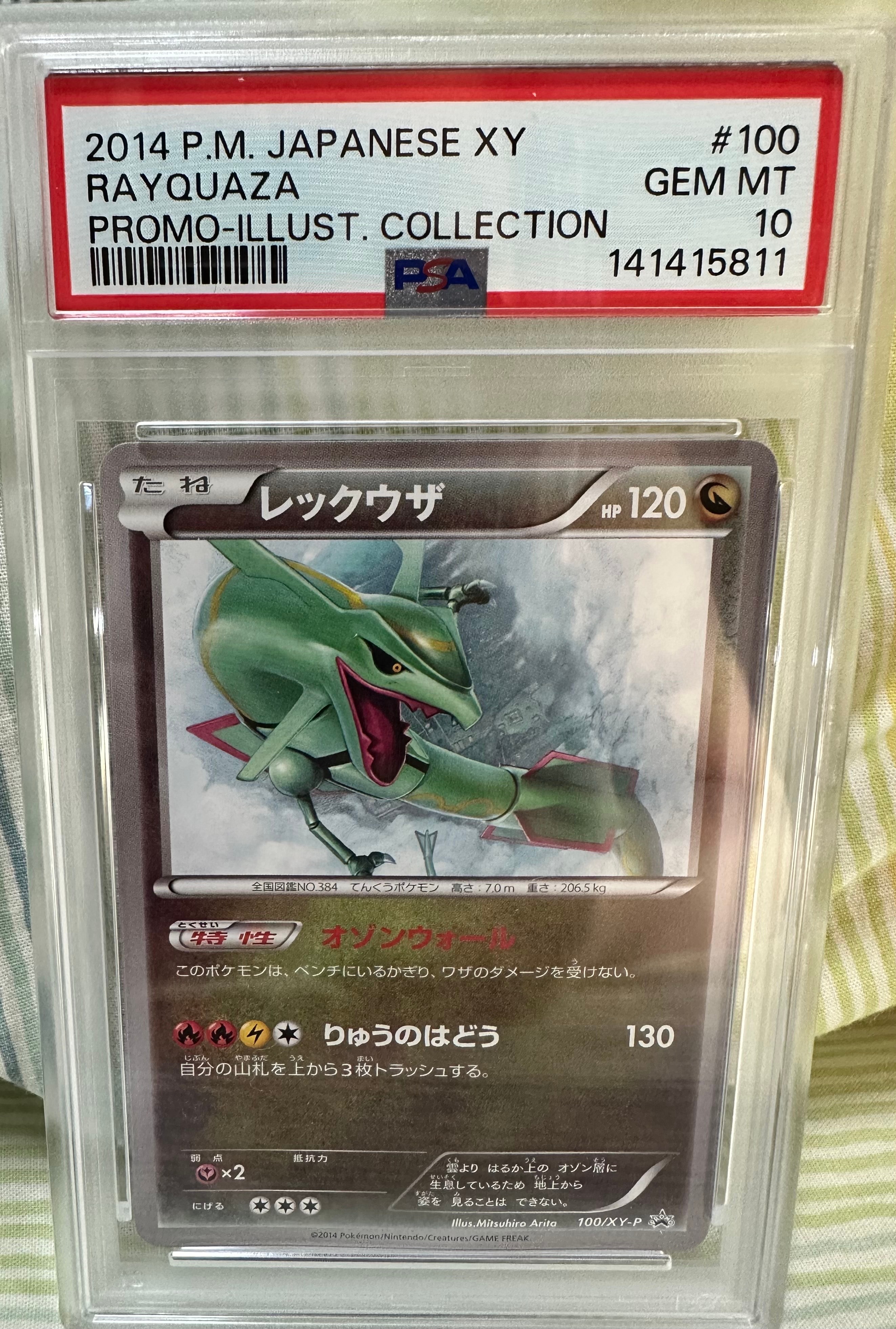 PSA10】レックウザ イラストコレクション: プロモ[XY-P 100/XY-P