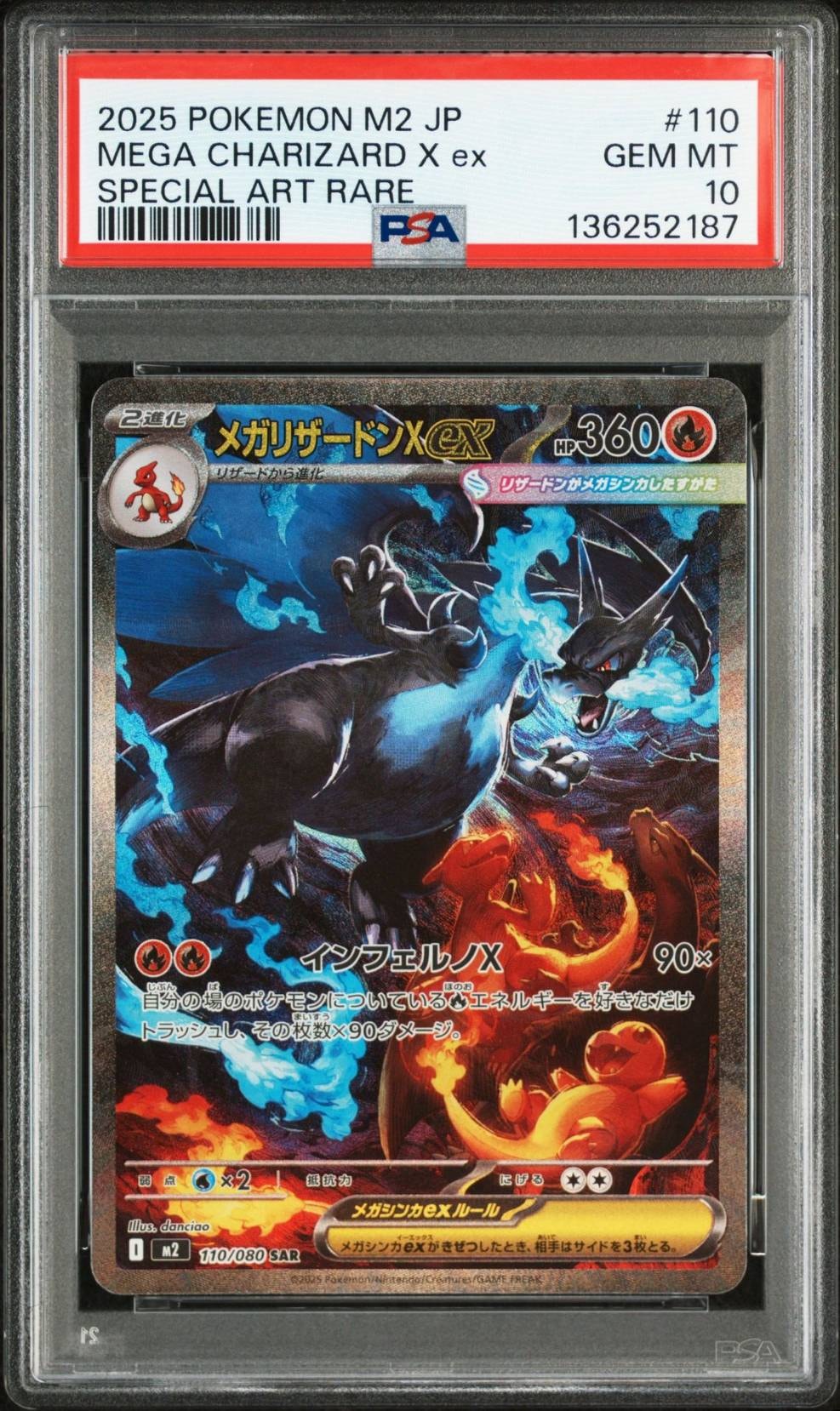 メガリザードンXex SAR [M2 110/080](拡張パック「インフェルノX」)