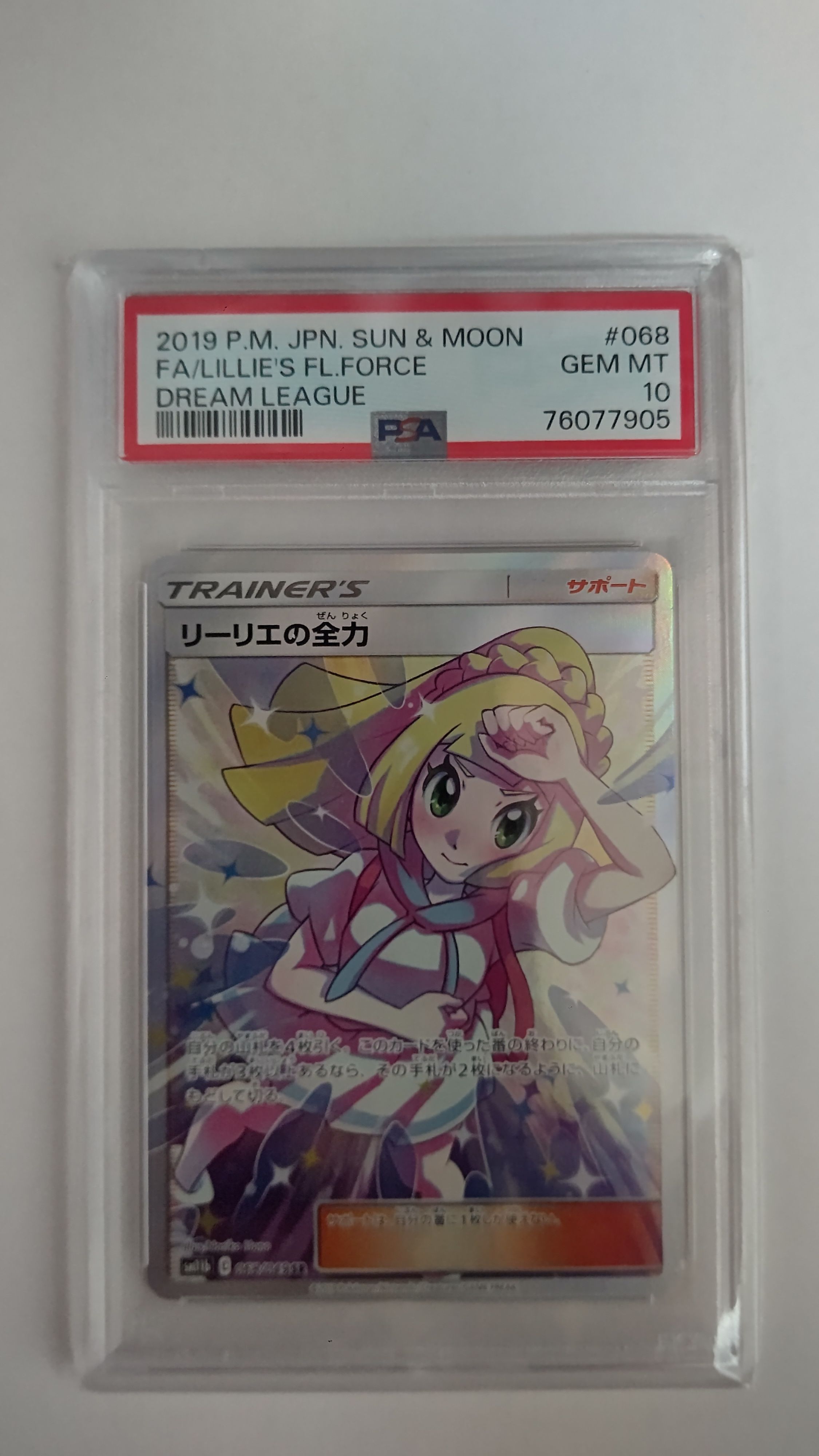 リーリエの全力 SR[SM11b 068/049](強化拡張パック「ドリームリーグ」)