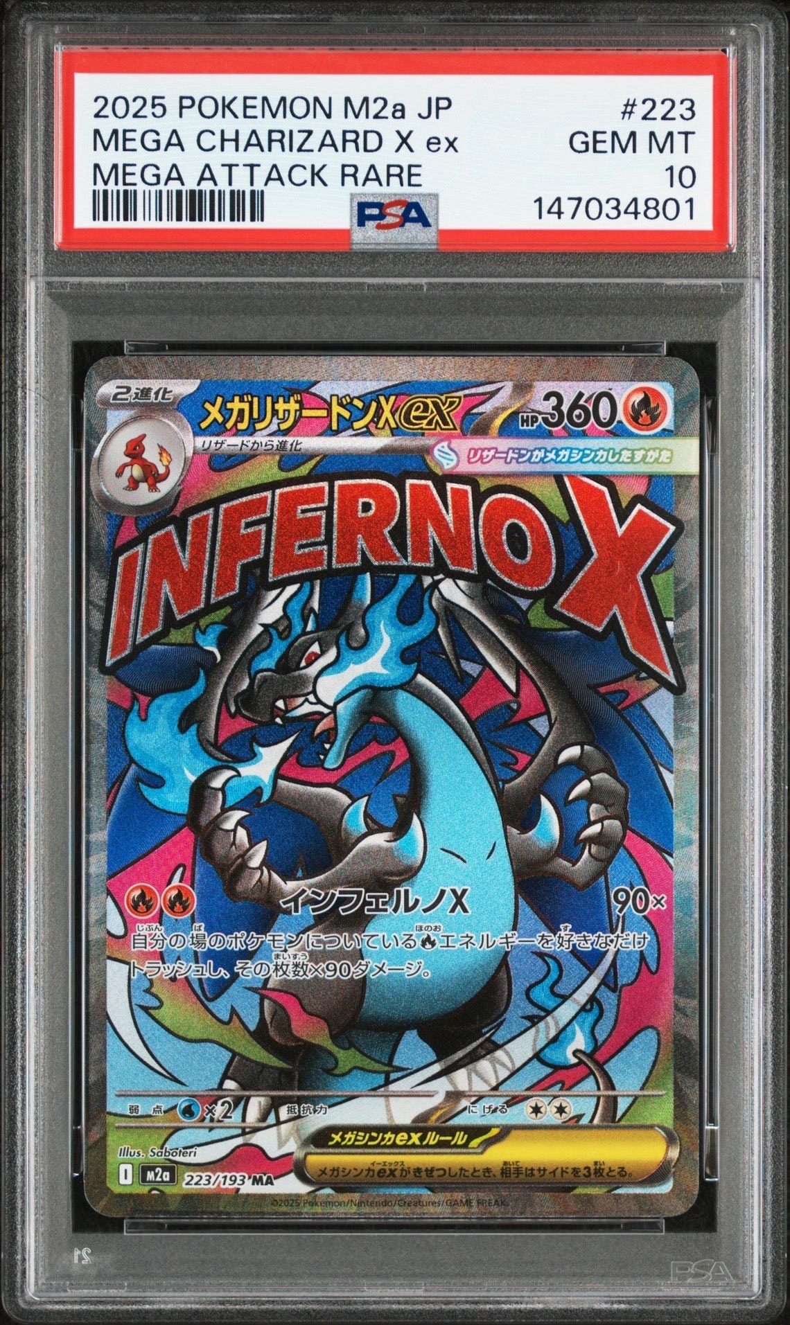 メガリザードンXex MA [M2a 223/193](ハイクラスパック「MEGAドリームex」)