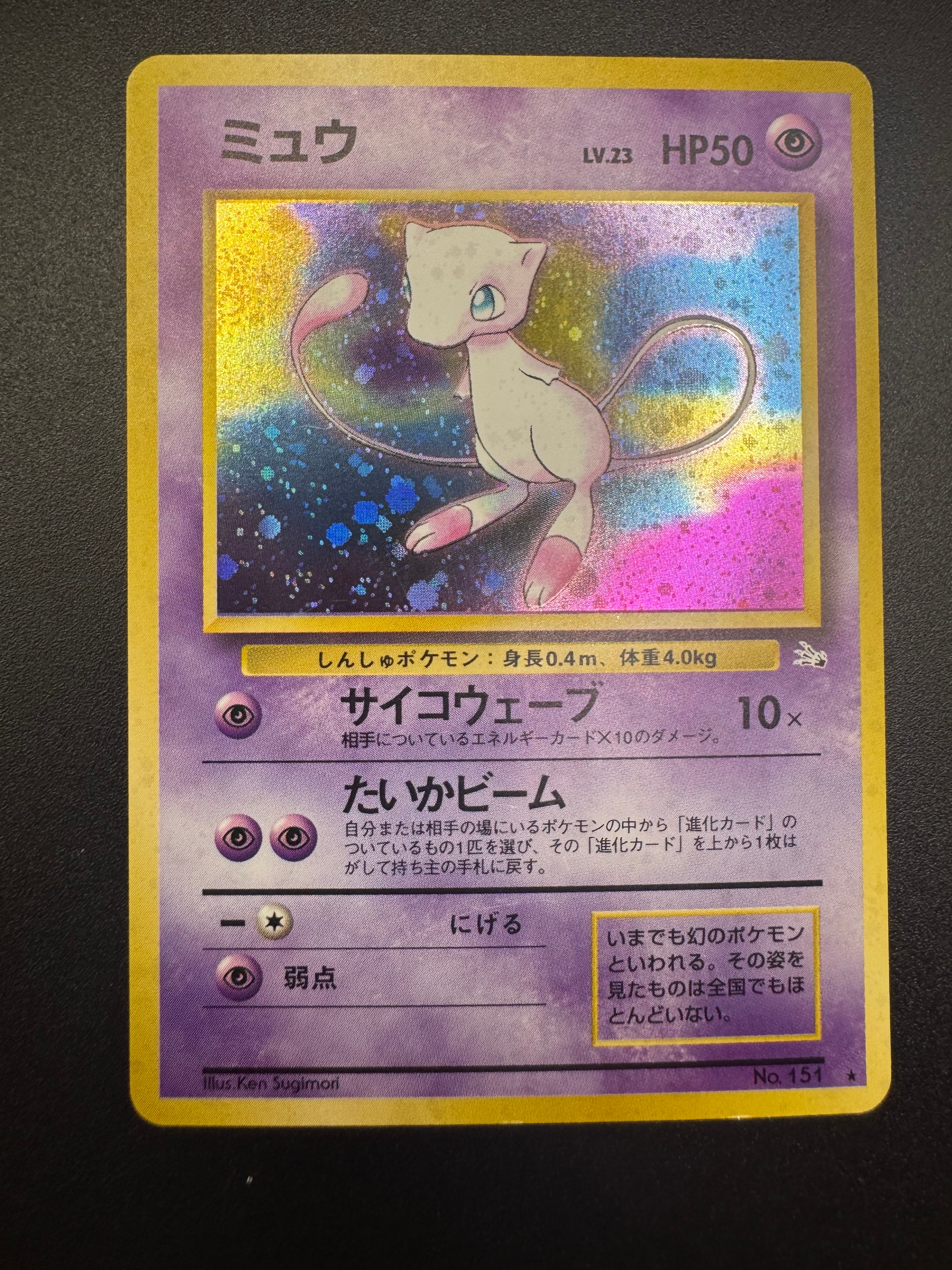 ミュウ R: 旧裏[PMCG3](拡張パック 第3弾 「化石の秘密」)の新品/中古