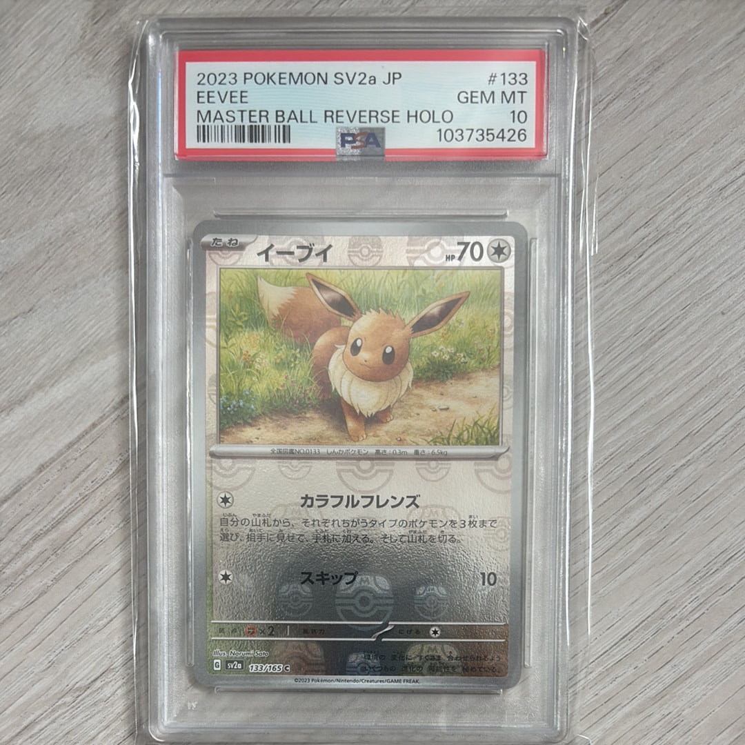 イーブイ C: マスターボールミラー[SV2a 133/165](強化拡張パック