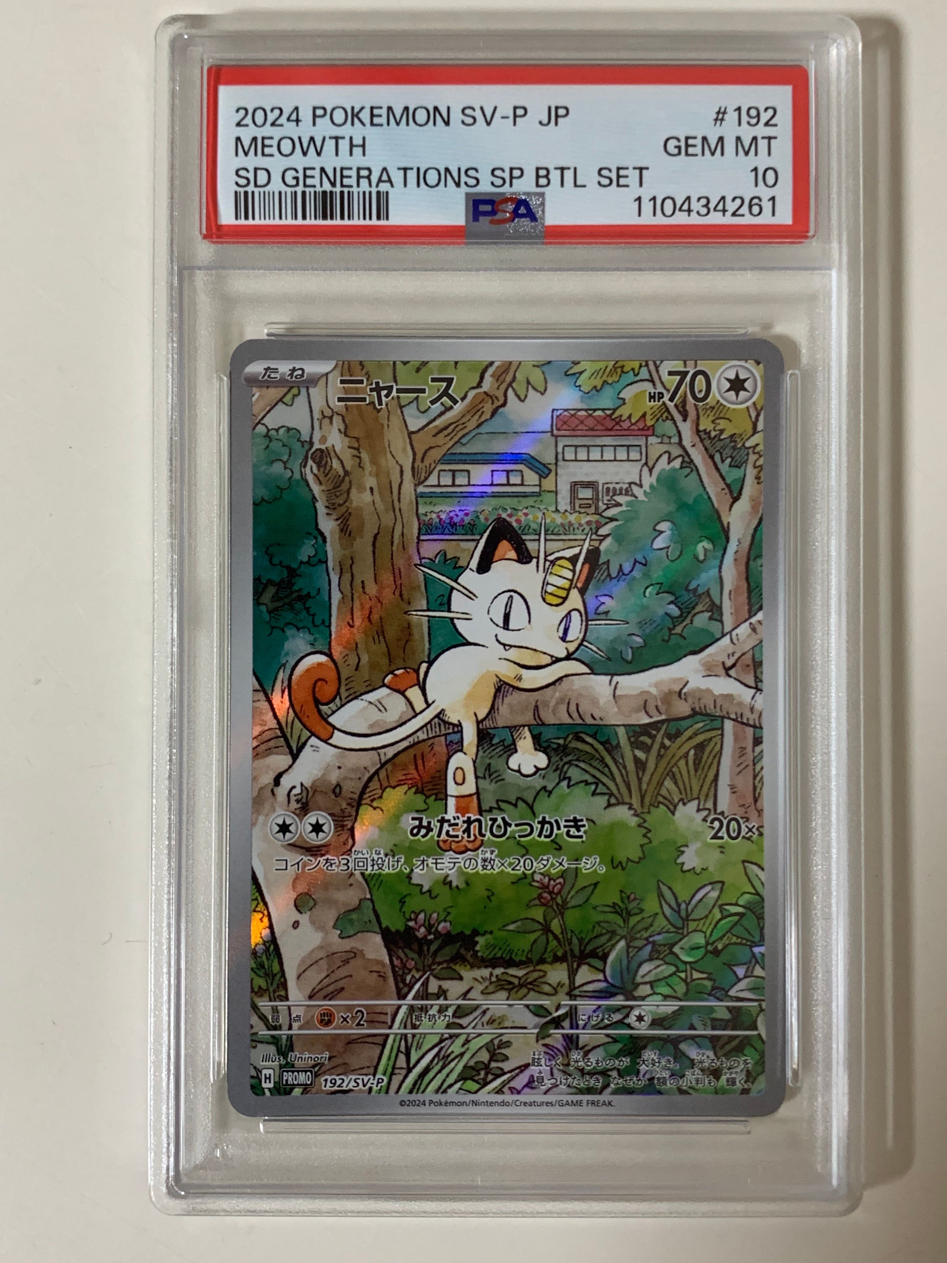 ニャース P [SV-P 192](スタートデッキ Generations「スペシャルバトルセット」)