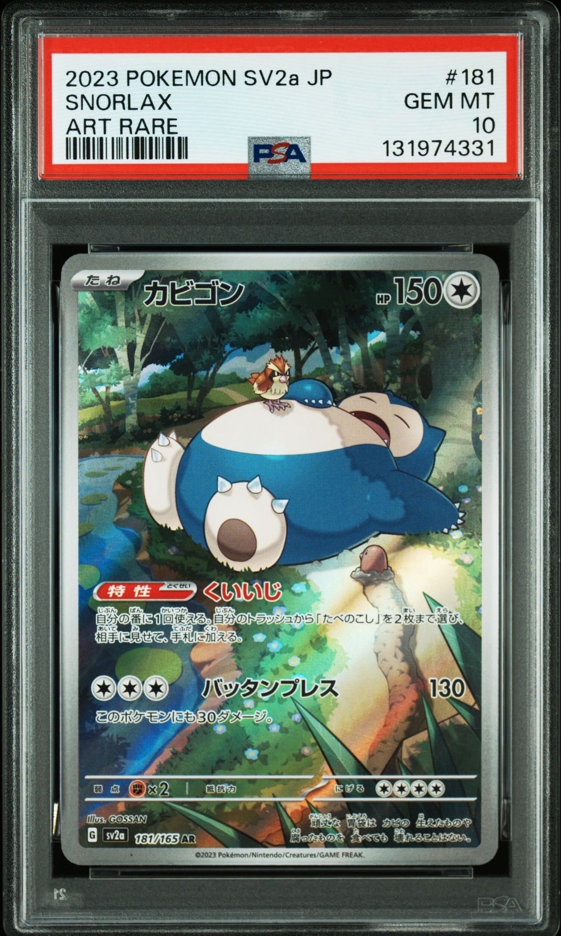 カビゴン AR[SV2a 181/165](強化拡張パック「ポケモンカード151」)