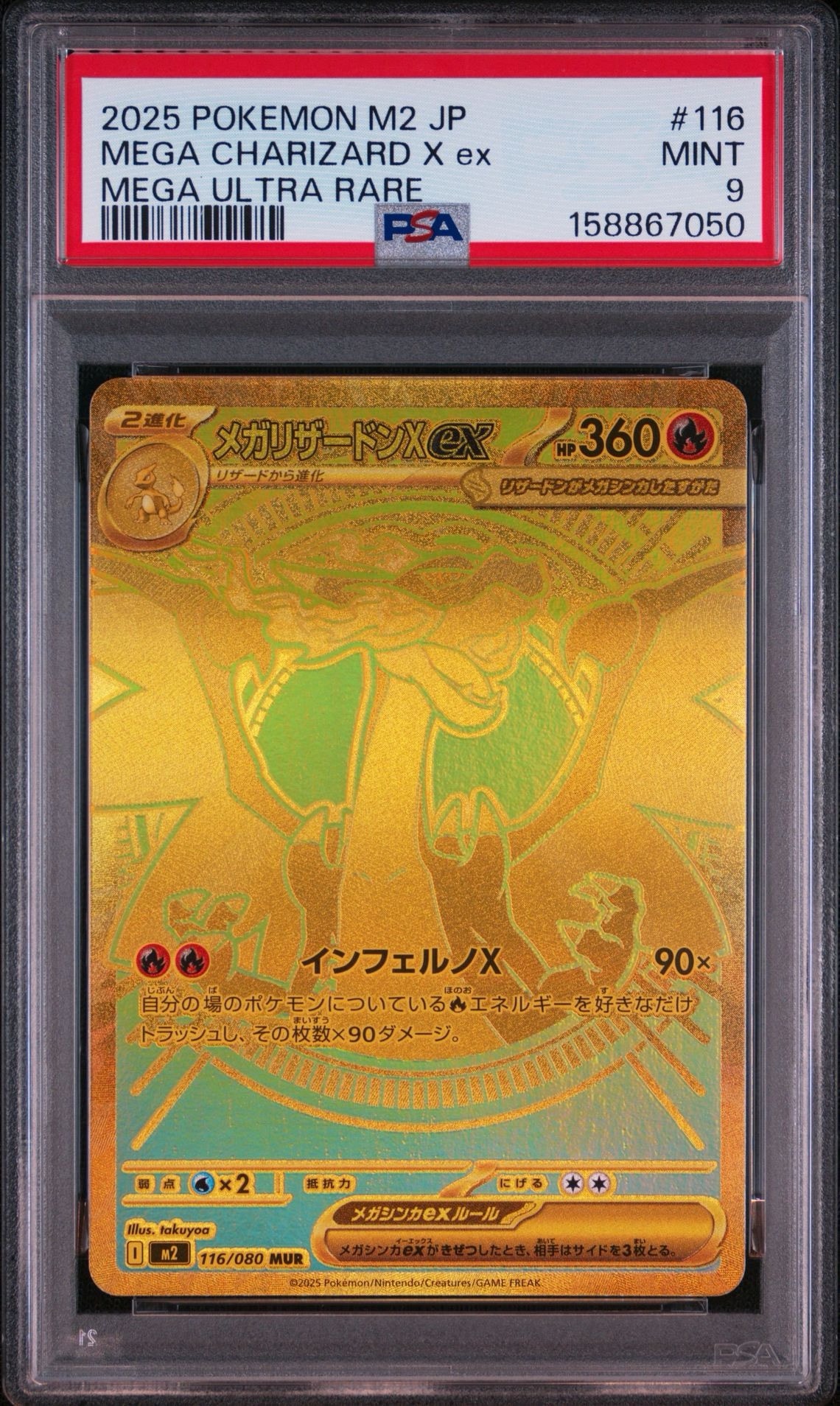 メガリザードンXex MUR [M2 116/080](拡張パック「インフェルノX
