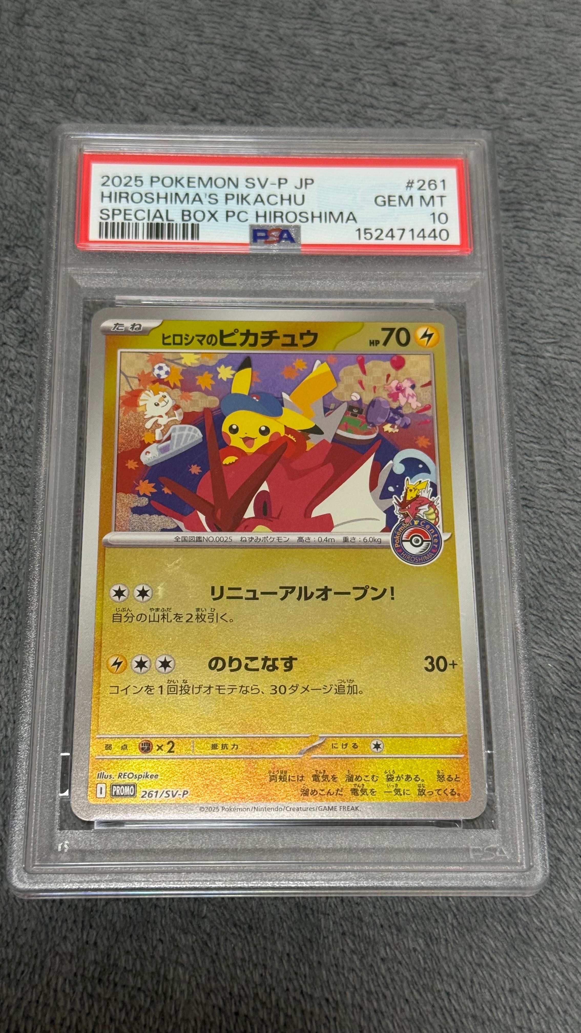 ヒロシマのピカチュウ P [SV-P 261](スペシャルBOX「ポケモンセンターヒロシマ」)