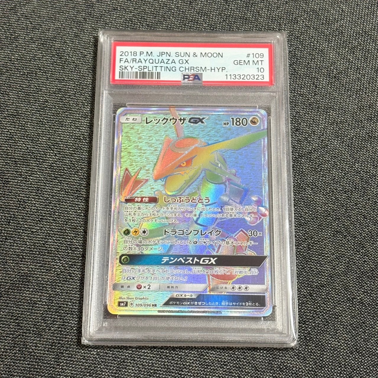 PSA10】レックウザGX HR[SM7 109/096](拡張パック「裂空のカリスマ