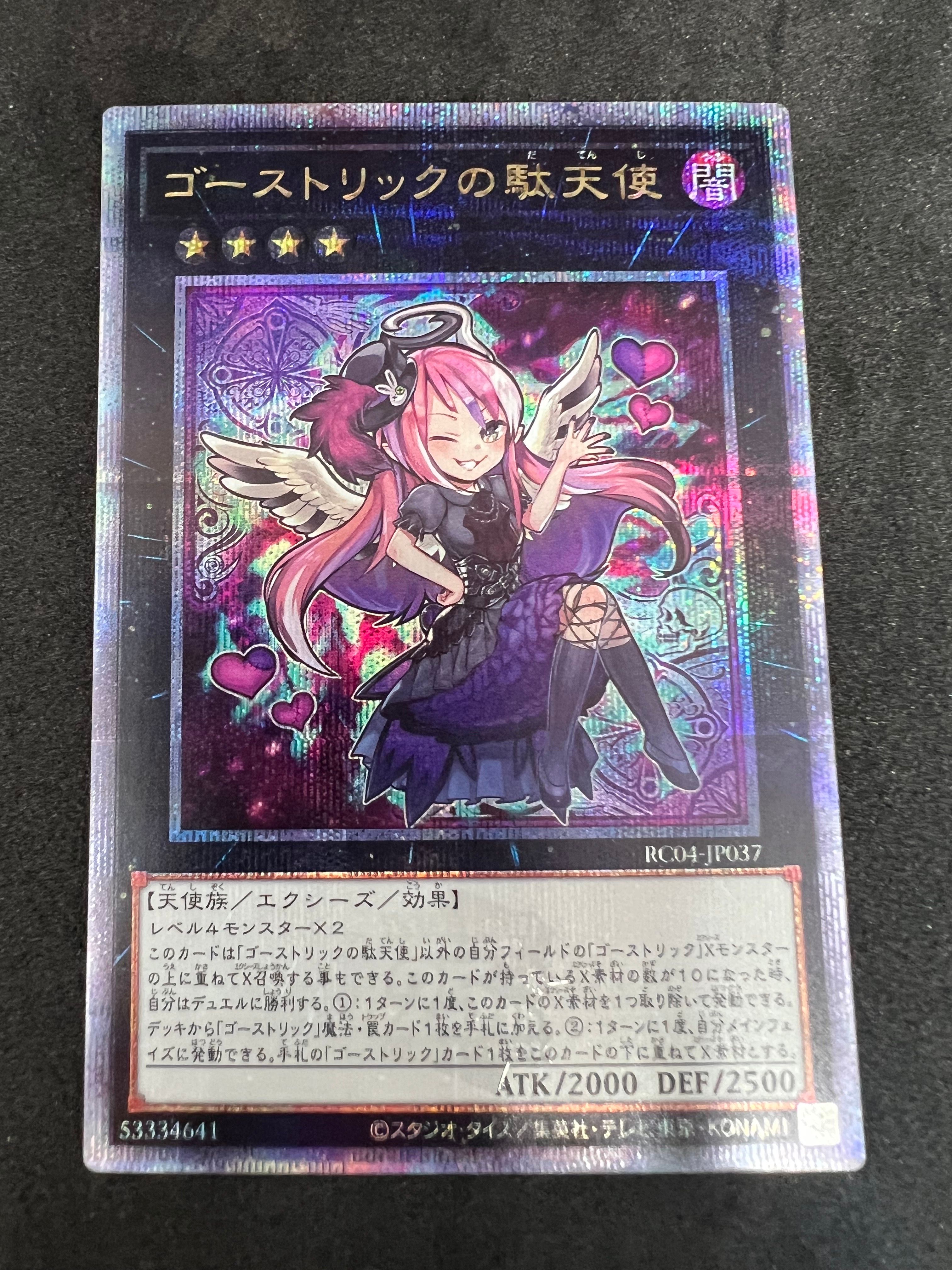 ゴーストリックの駄天使 25th SE[RC04-JP037](レアリティコレクション クォーターセンチュリーエディション)