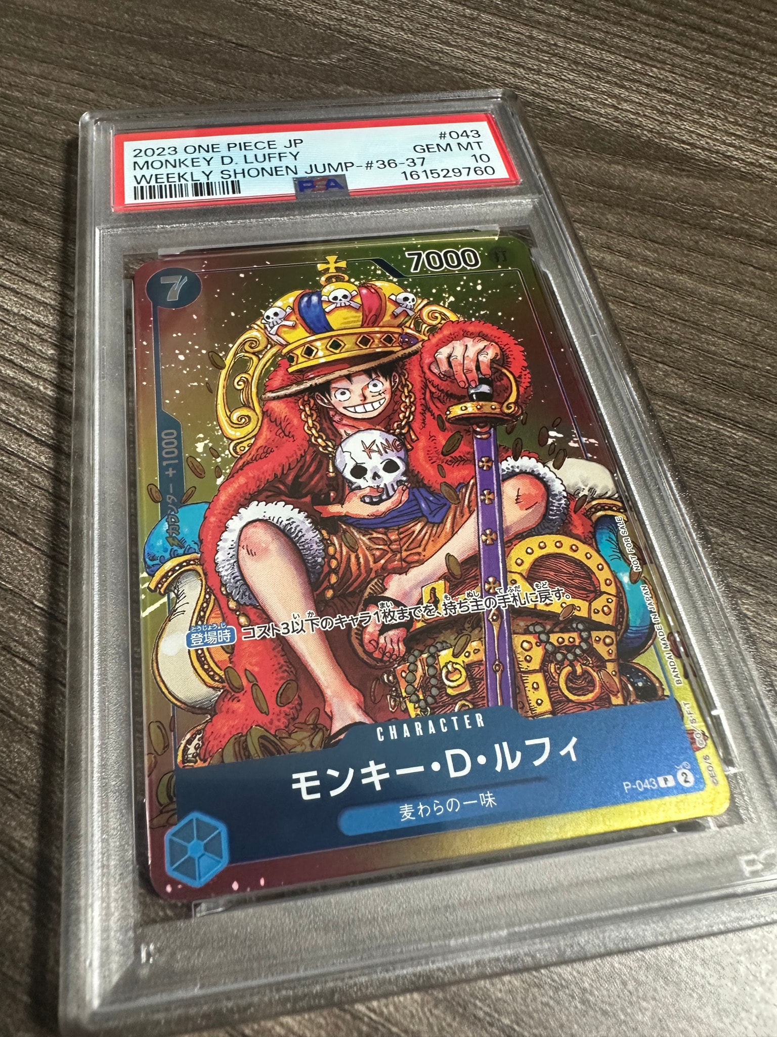 モンキー・D・ルフィ P [P-043]  (週刊少年ジャンプ2023年36・37合併号付録)