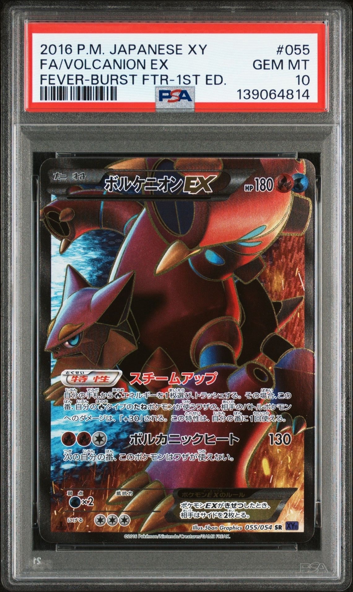 ボルケニオンEX 1ED [XY11-2 055/054]爆熱の闘士PSA10 ボルケニオンEX SR :1ED [XY11-2 055/054](拡張パック「爆熱の闘士