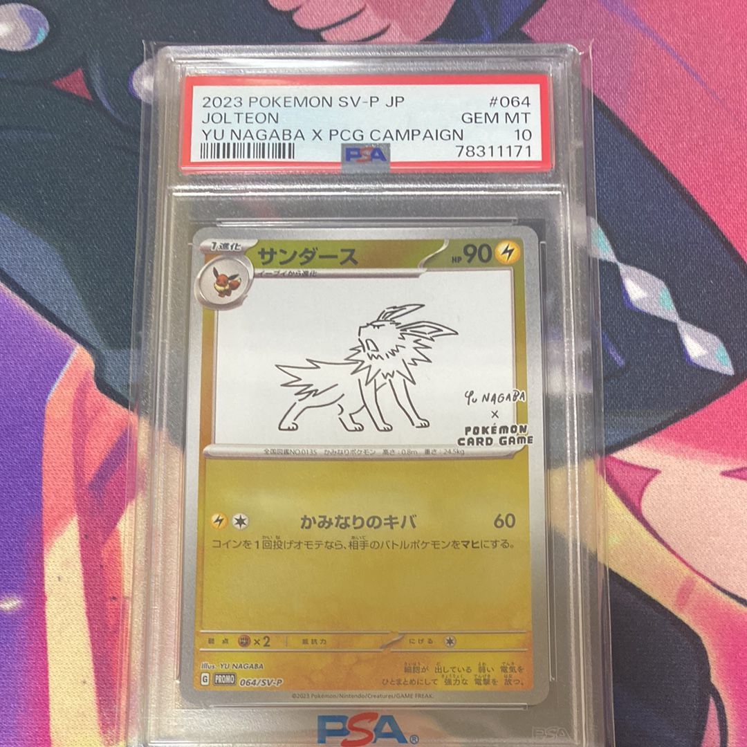 サンダース: プロモ [SV-P 064](「YU NAGABA×ポケモンカードゲーム」プロモーションカード「SV-P」)