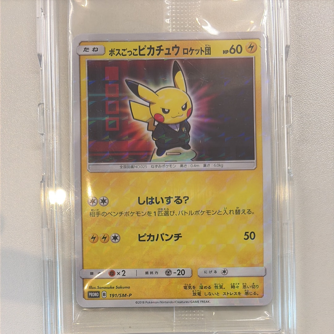 ボスごっこピカチュウ ロケット団: プロモ[SM-P 191](プロモーションカード「SM-P」)