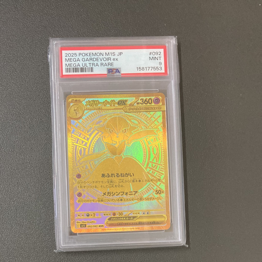 PSA9】メガルカリオex MUR [M1L 092/063](拡張パック「メガブレイブ