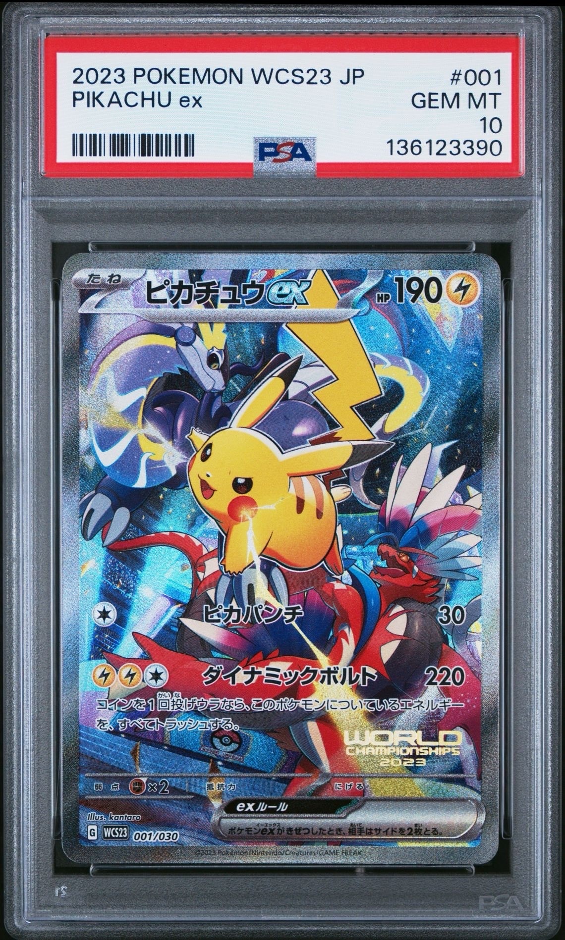 ピカチュウex [WCS23 001/030](ポケモンワールドチャンピオンシップス2023横浜 記念デッキ「ピカチュウ」)