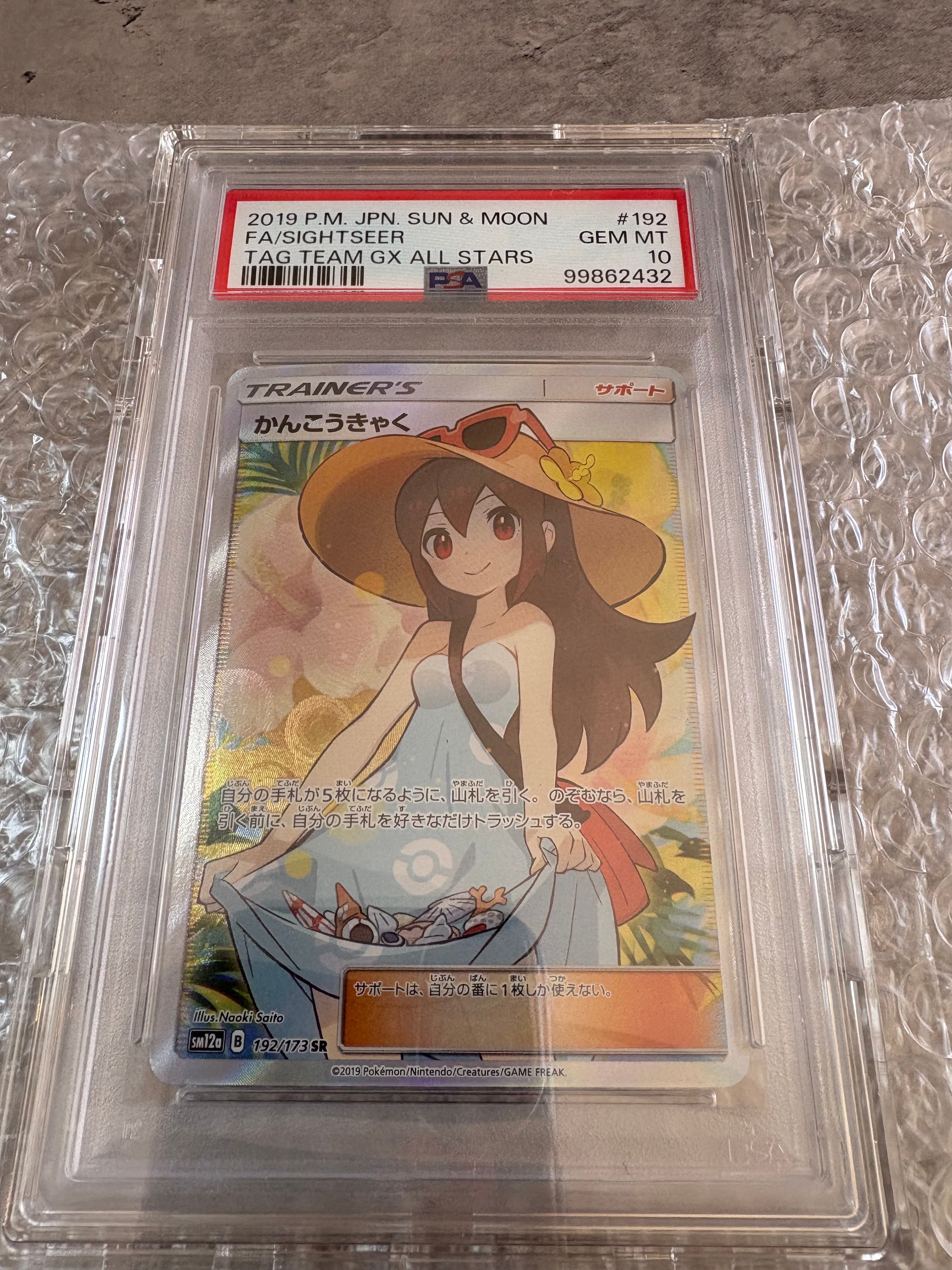 PSA10】かんこうきゃく SR[SM12a 192/173](ハイクラスパック「TAG TEAM