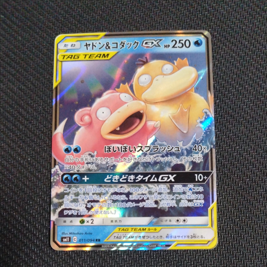 ヤドン&コダックGX RR [SM11 011/094](拡張パック「ミラクルツイン」)