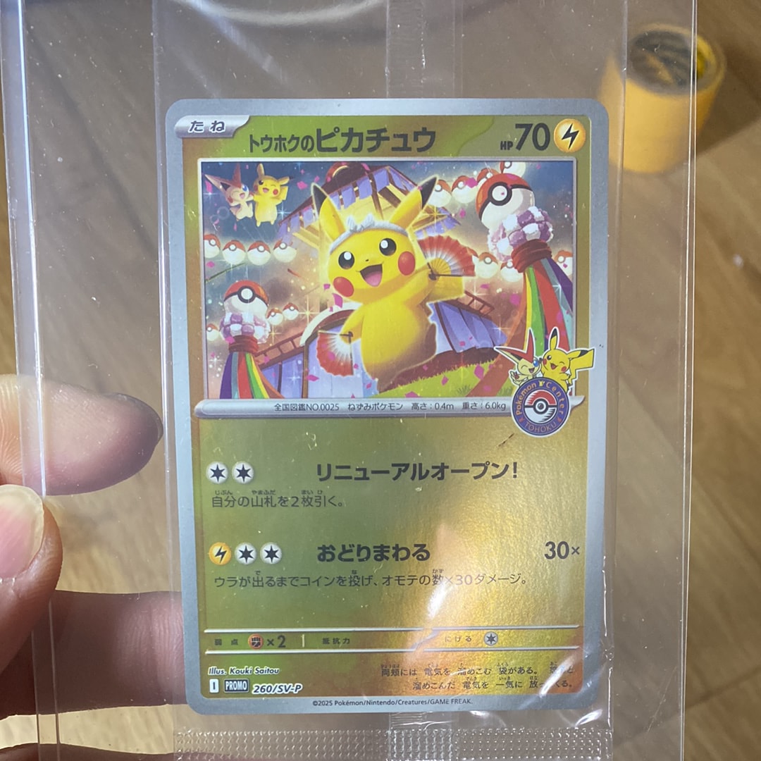 トウホクのピカチュウ P [SV-P 260](スペシャルBOX「ポケモンセンタートウホク」)