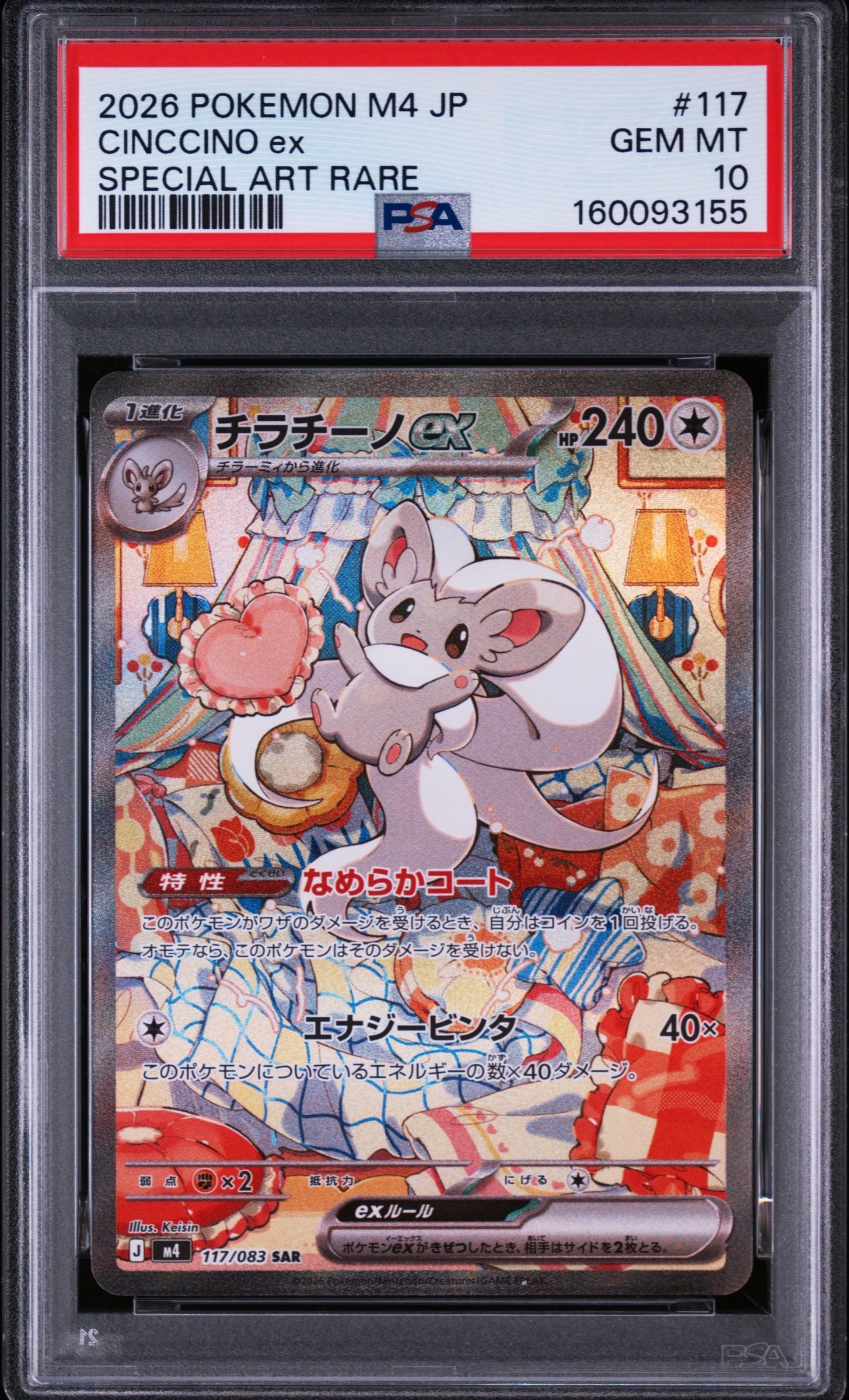 チラチーノex SAR [M4 117/083](拡張パック「ニンジャスピナー」)