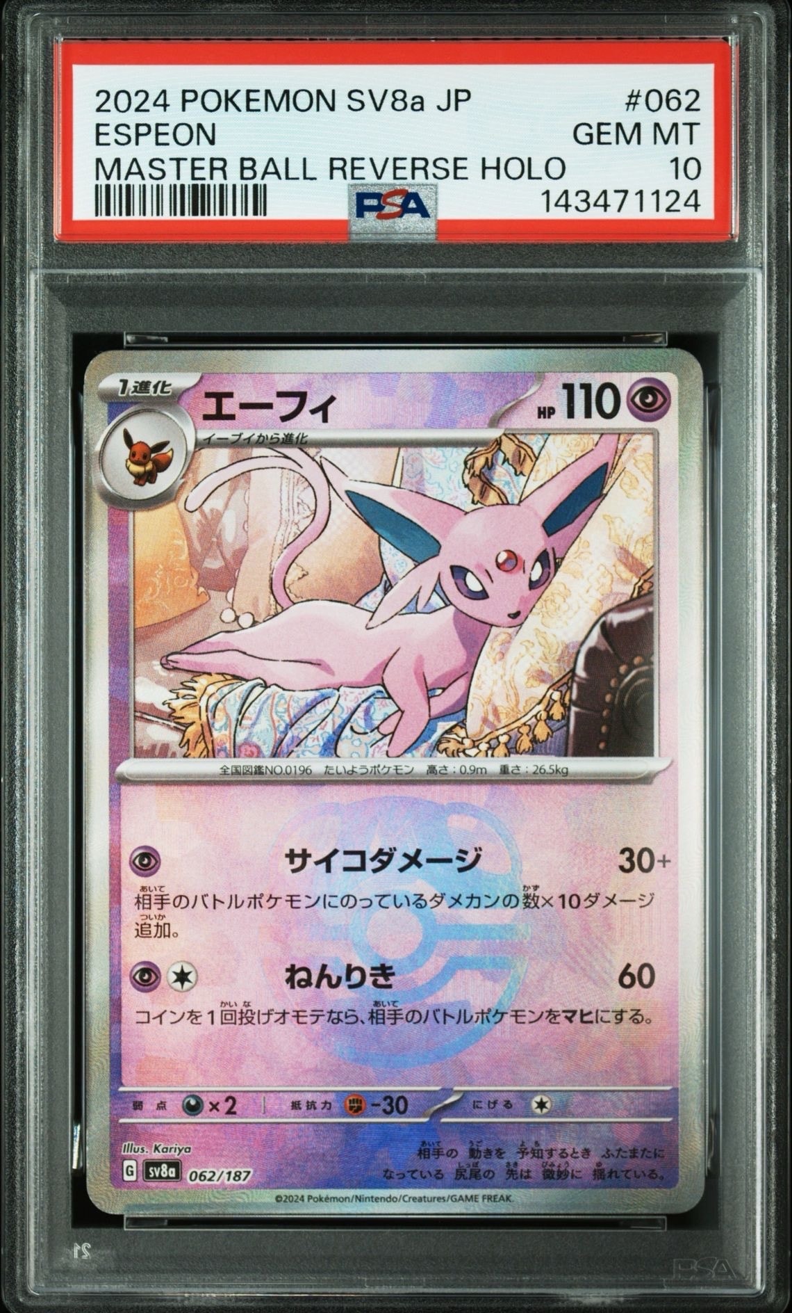PSA10】ミュウex SAR[SV2a 205/165](強化拡張パック「ポケモンカード