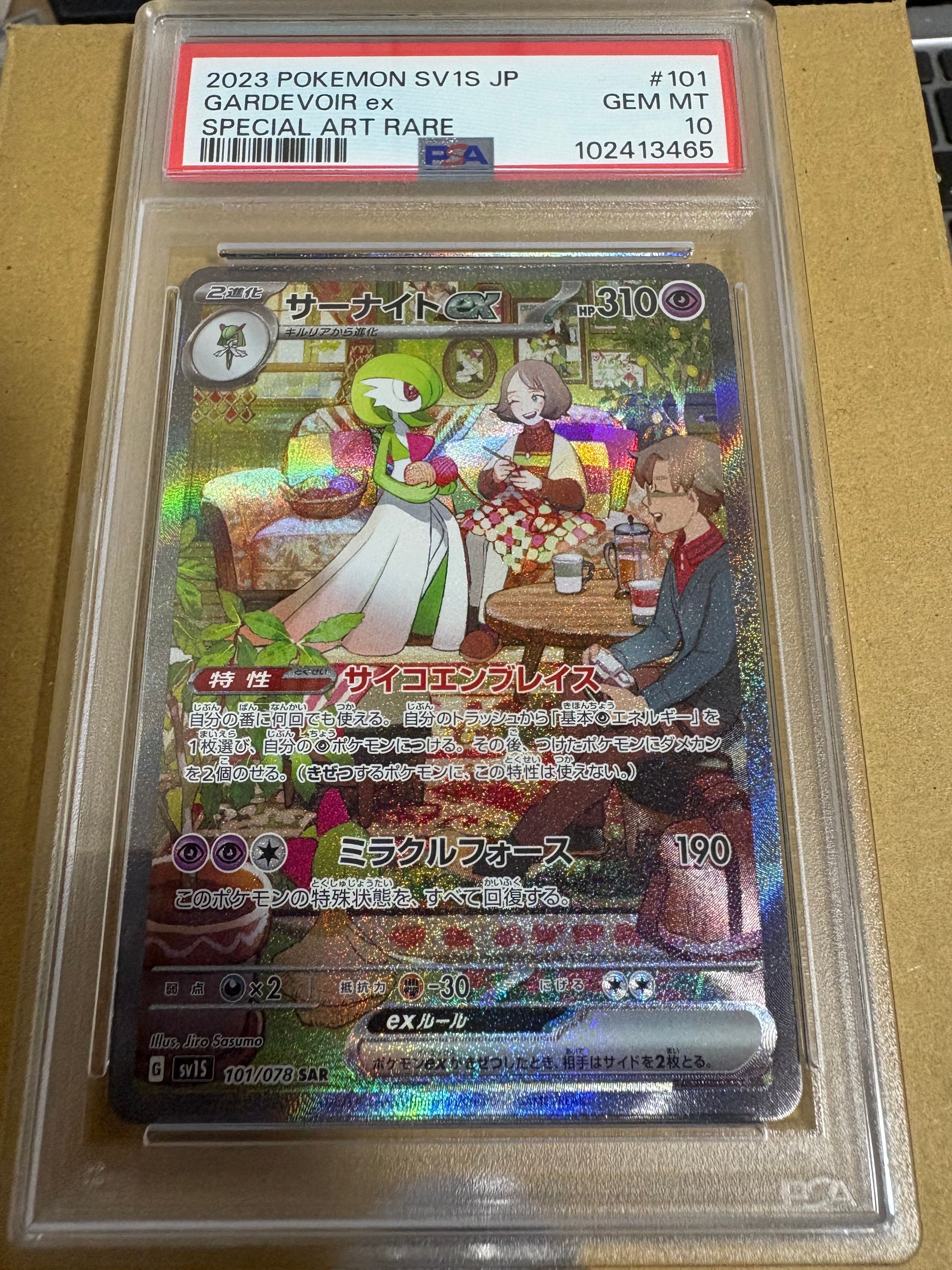 サーナイトex SAR[SV1S 101/078](スカーレット&バイオレット 拡張パック「スカーレットex」)