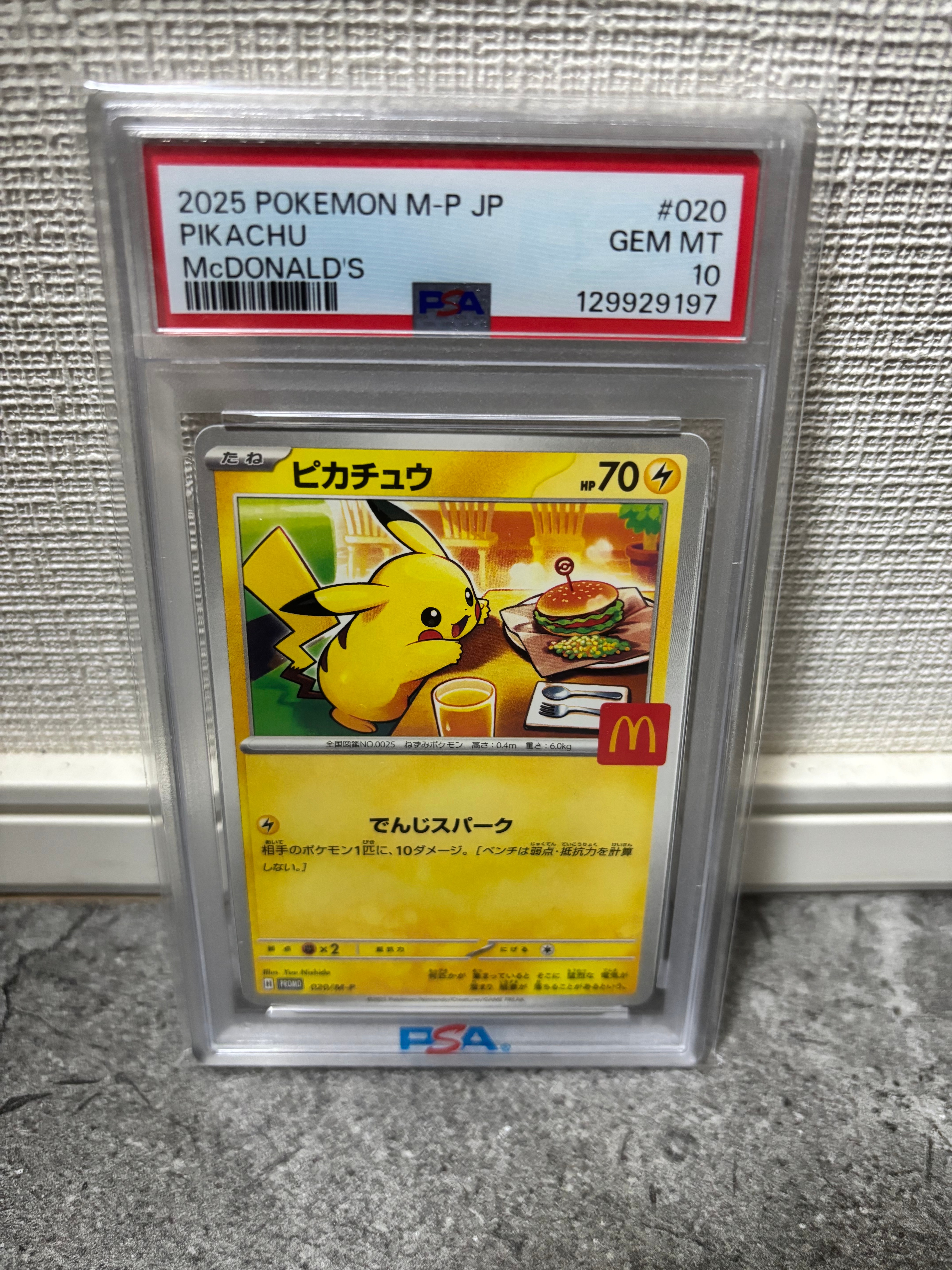 ピカチュウ P [M-P 020](プロモカードパック「マクドナルド ハッピーセット2025」)