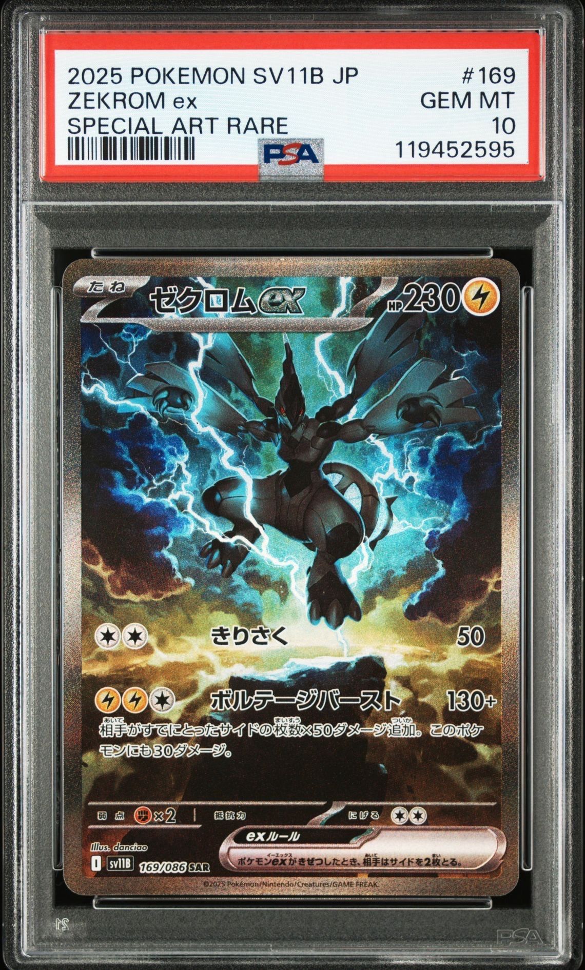 ゼクロムex SAR [SV11B 169/086](拡張パック「ブラックボルト」)