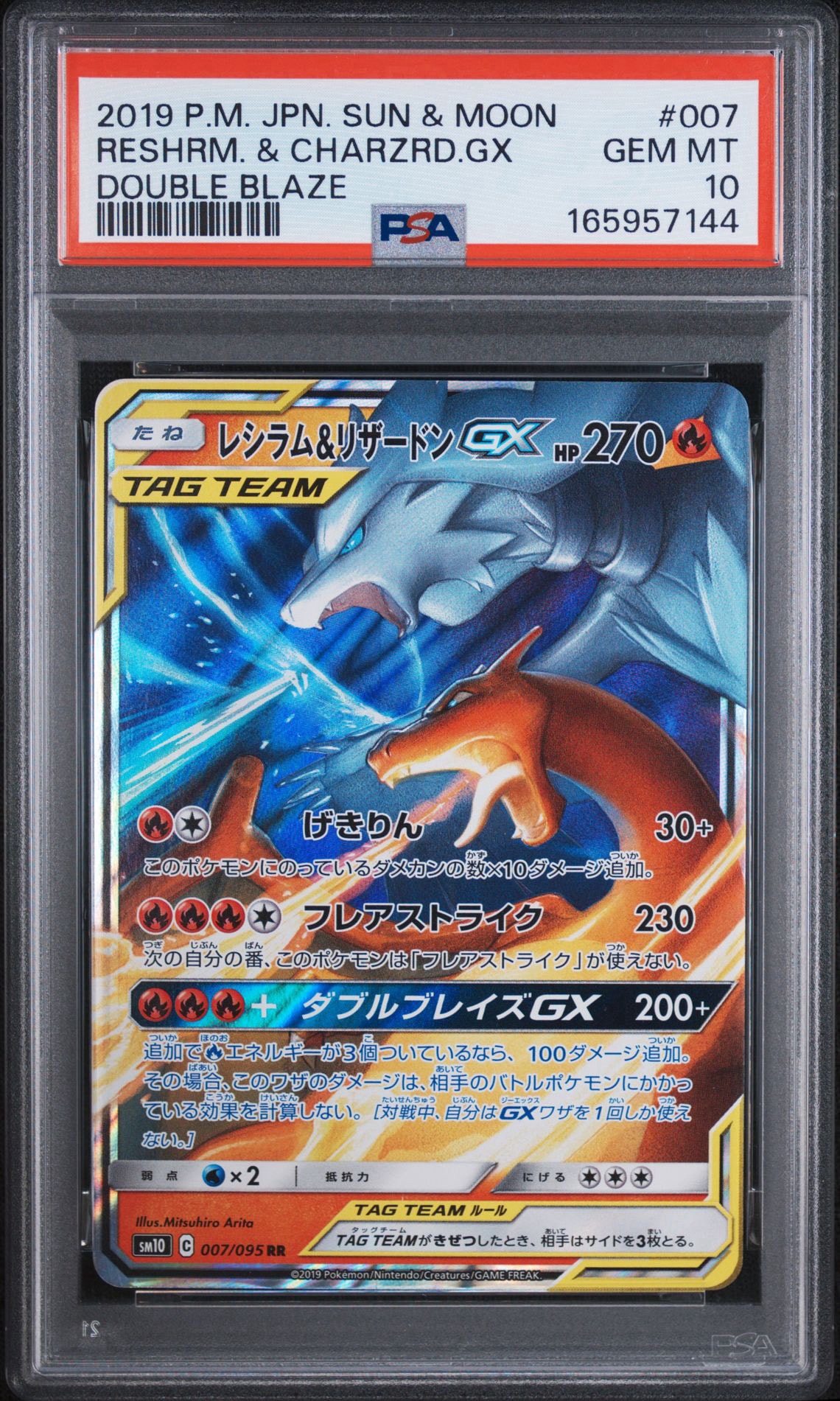 Reshiram & Charizard GX RR [SM10 007/095](Expansion Pack "Double Blaze")
