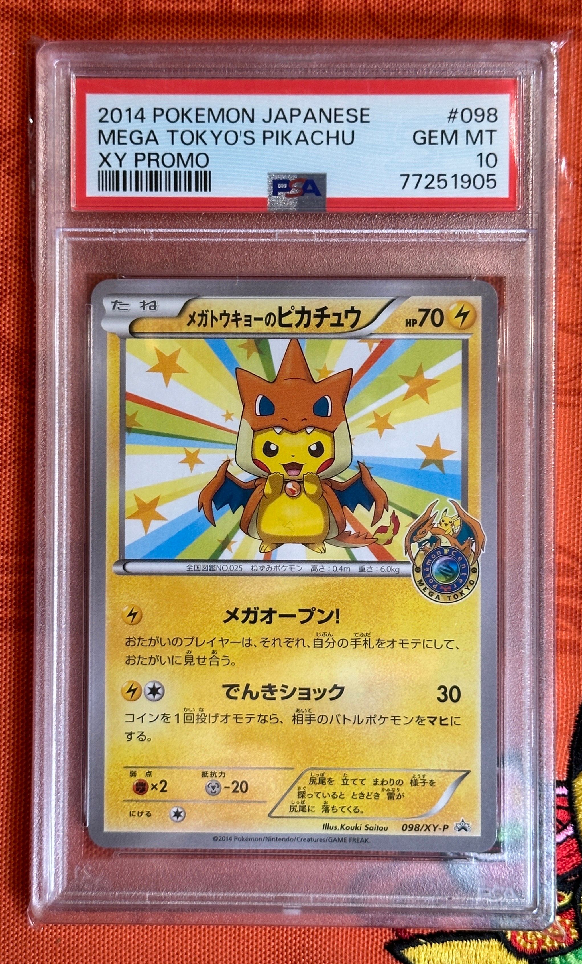 メガトウキョーのピカチュウ: プロモ[XY-P 098/XY-P](プロモーションカード「XY-P」)