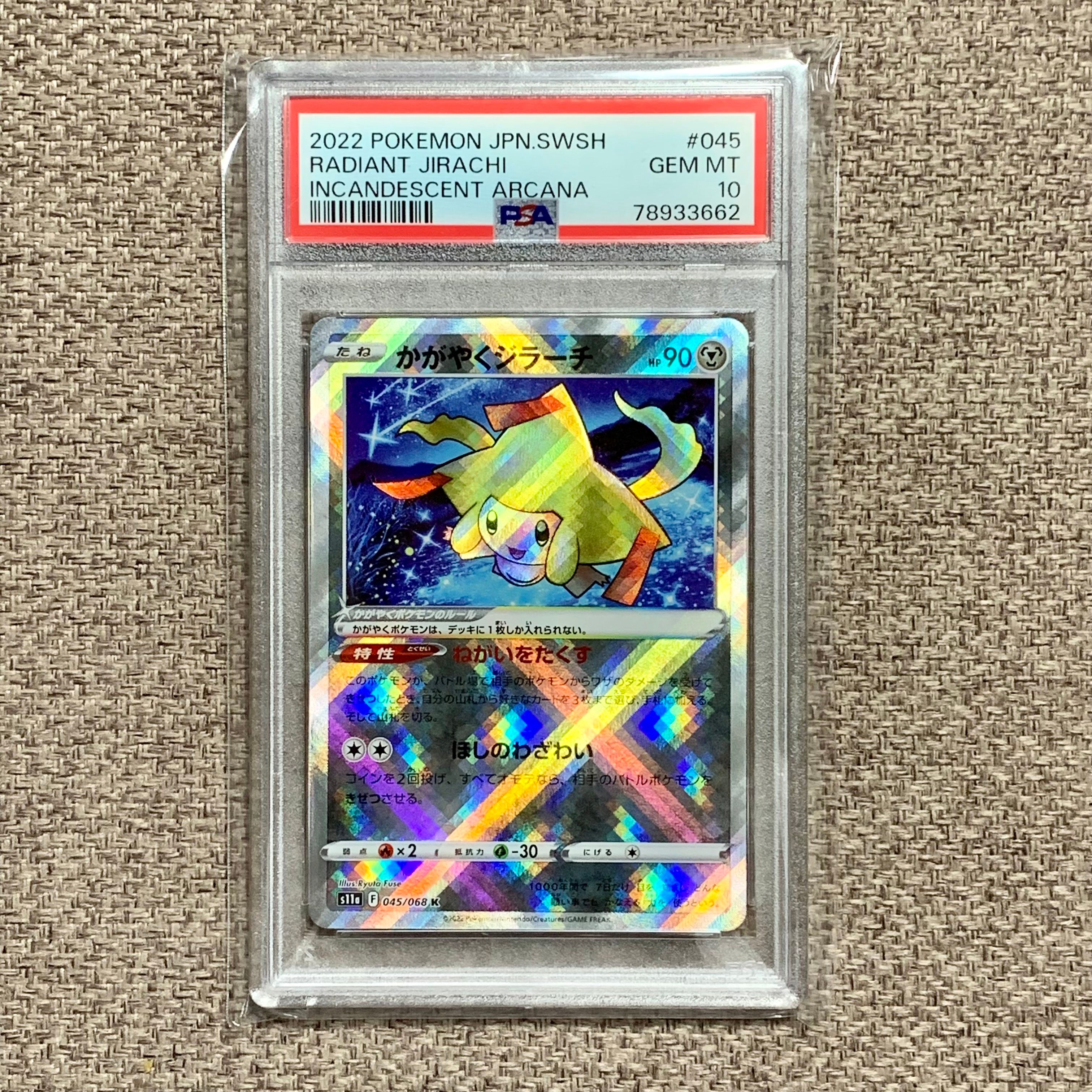 かがやくジラーチ K [s11a 045/068](強化拡張パック『白熱のアルカナ』)