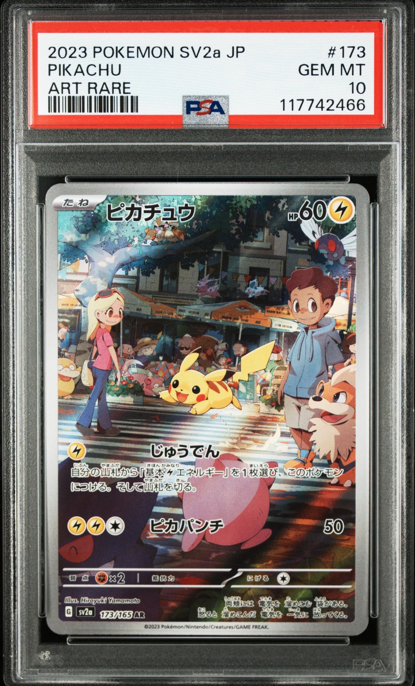 ピカチュウ AR[SV2a 173/165](強化拡張パック「ポケモンカード151」)