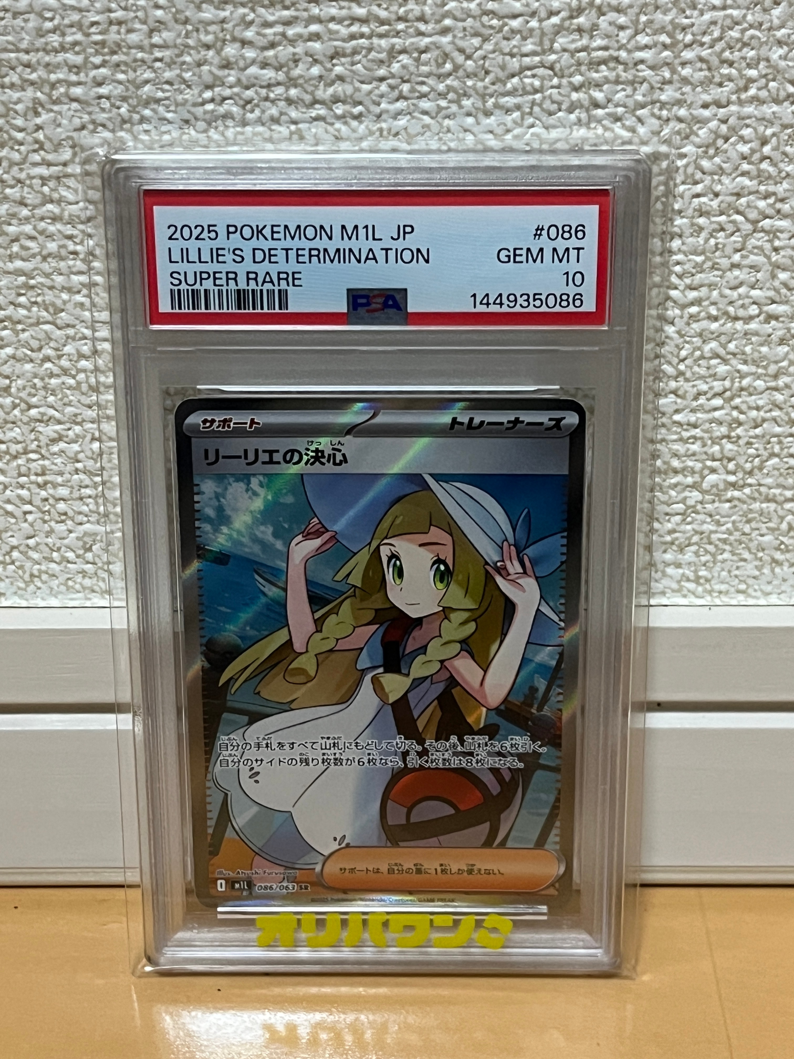リーリエの決心 SR [M1L 086/063](拡張パック「メガブレイブ」)