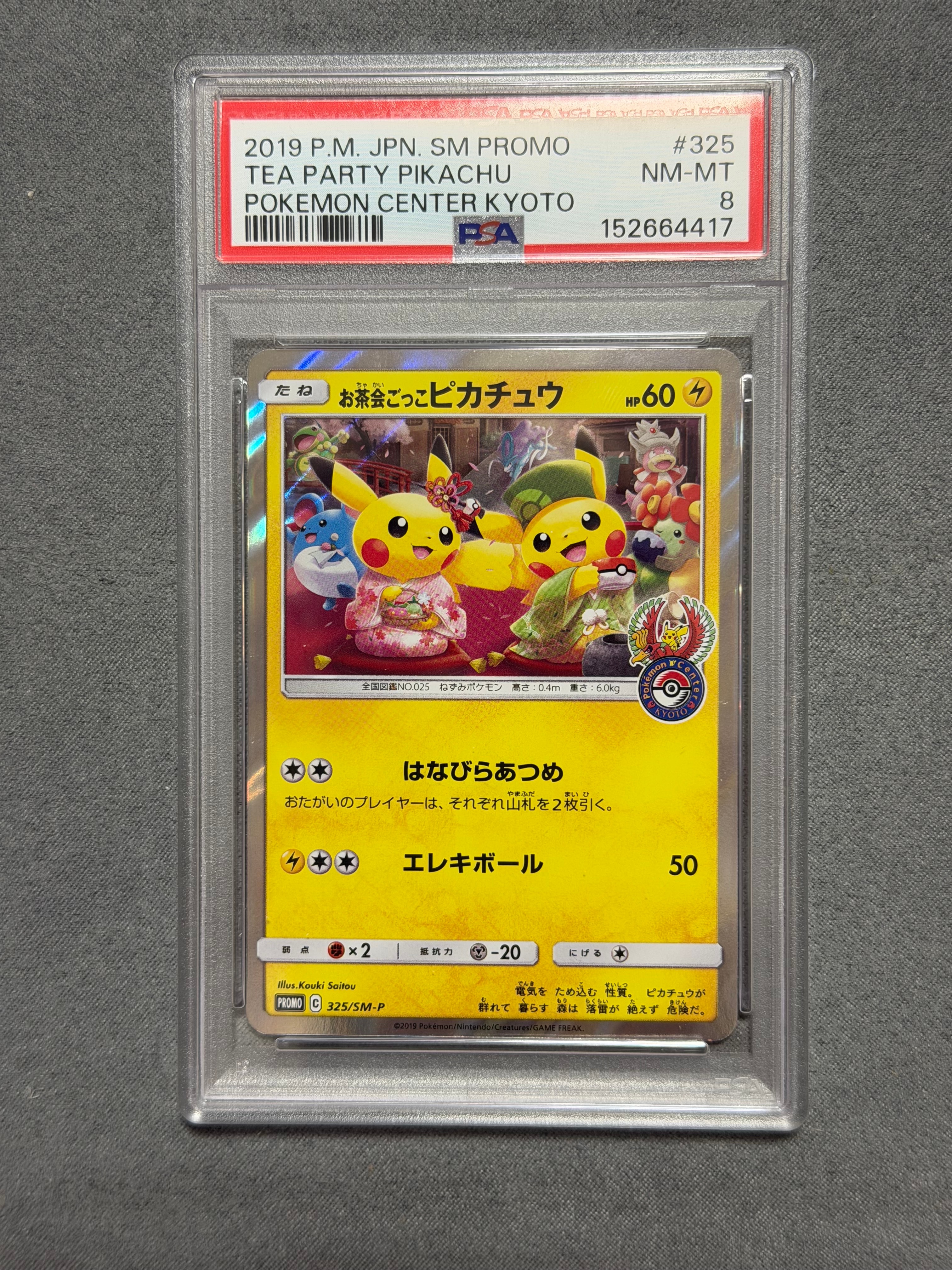 PSA8以下】お茶会ごっこピカチュウ: プロモ[SM-P 325](プロモーション