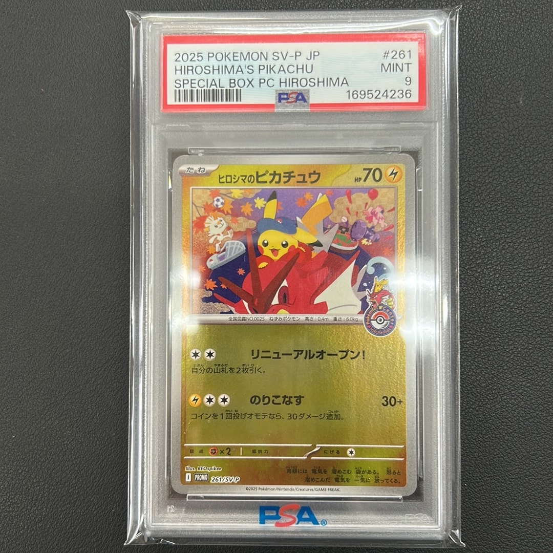 A（きれいな状態）】ヒロシマのピカチュウ P [SV-P 261](スペシャルBOX