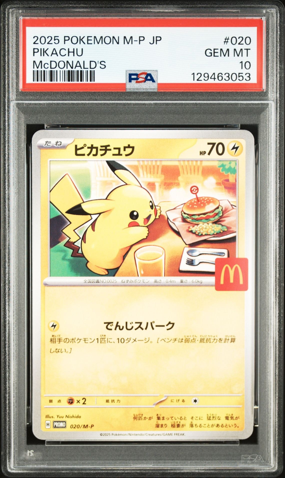 ピカチュウ P [M-P 020](プロモカードパック「マクドナルド ハッピーセット2025」)
