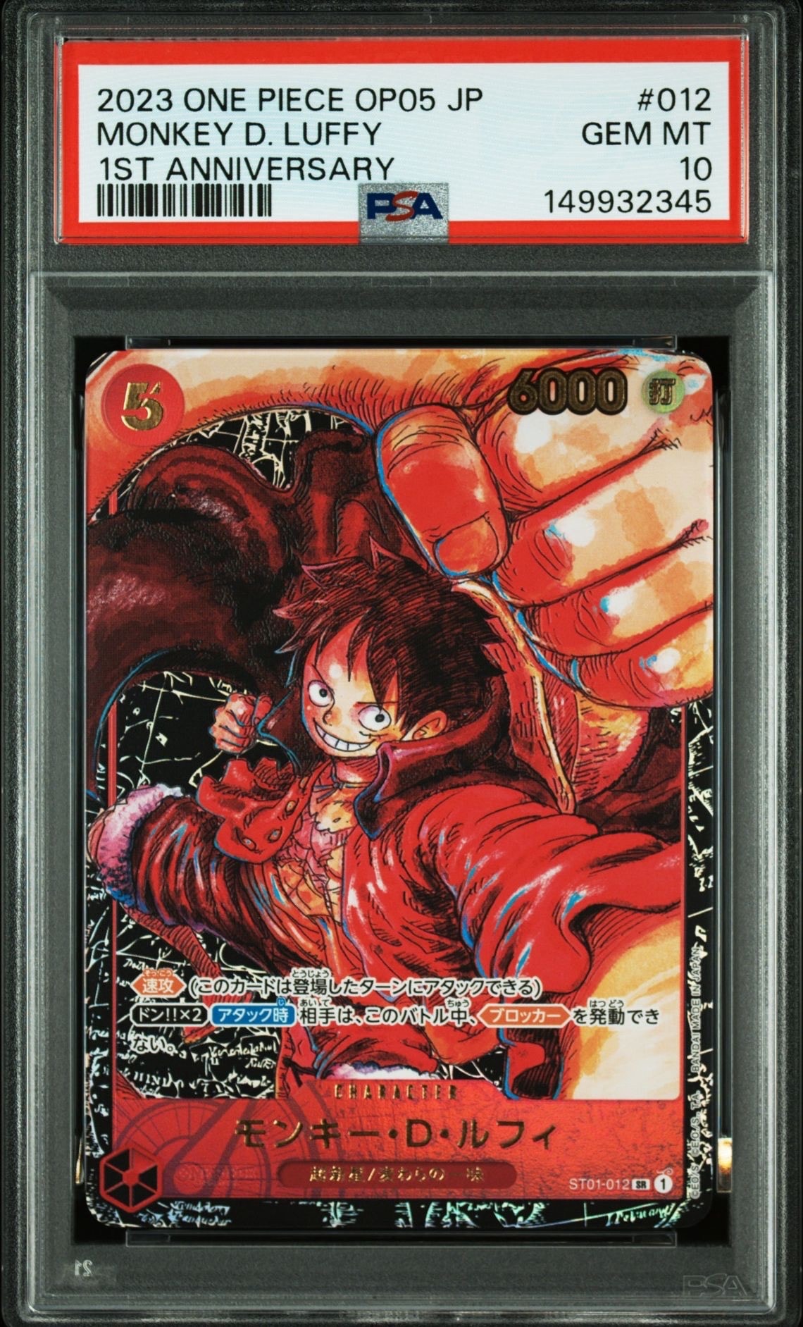 モンキー・D・ルフィ SR [ST01-012] (ブースターパック 新時代の主役)