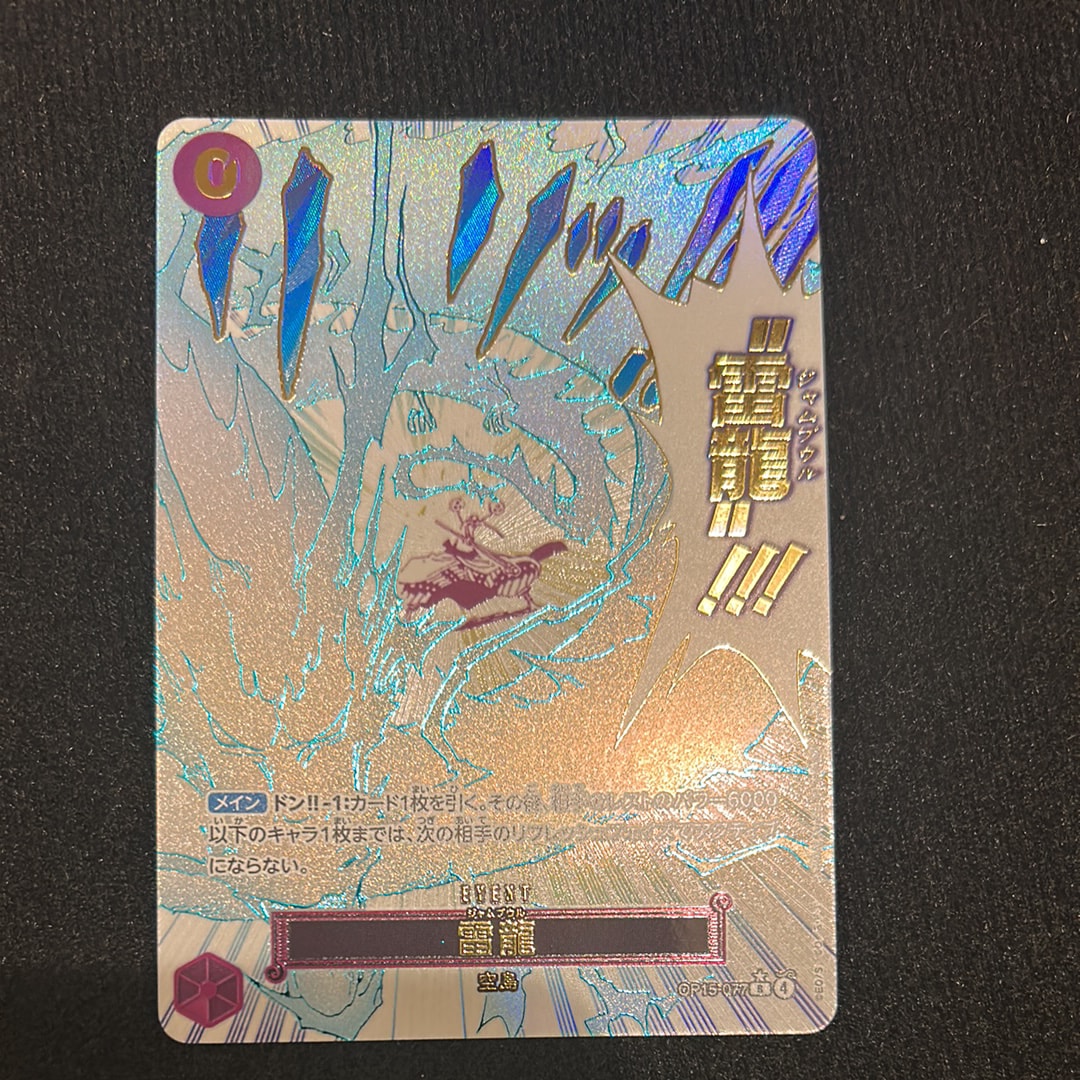 Jamboule R-P [OP15-077](Booster Pack "Adventure on KAMI’s Island")