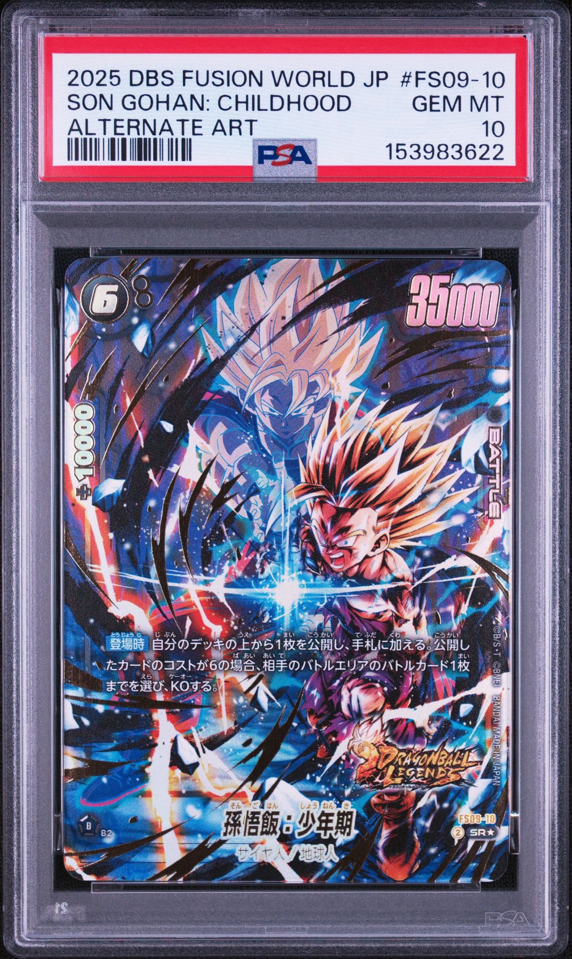 孫悟飯：少年期 SR☆ [FS09-10](フュージョンワールド「スタートデッキ