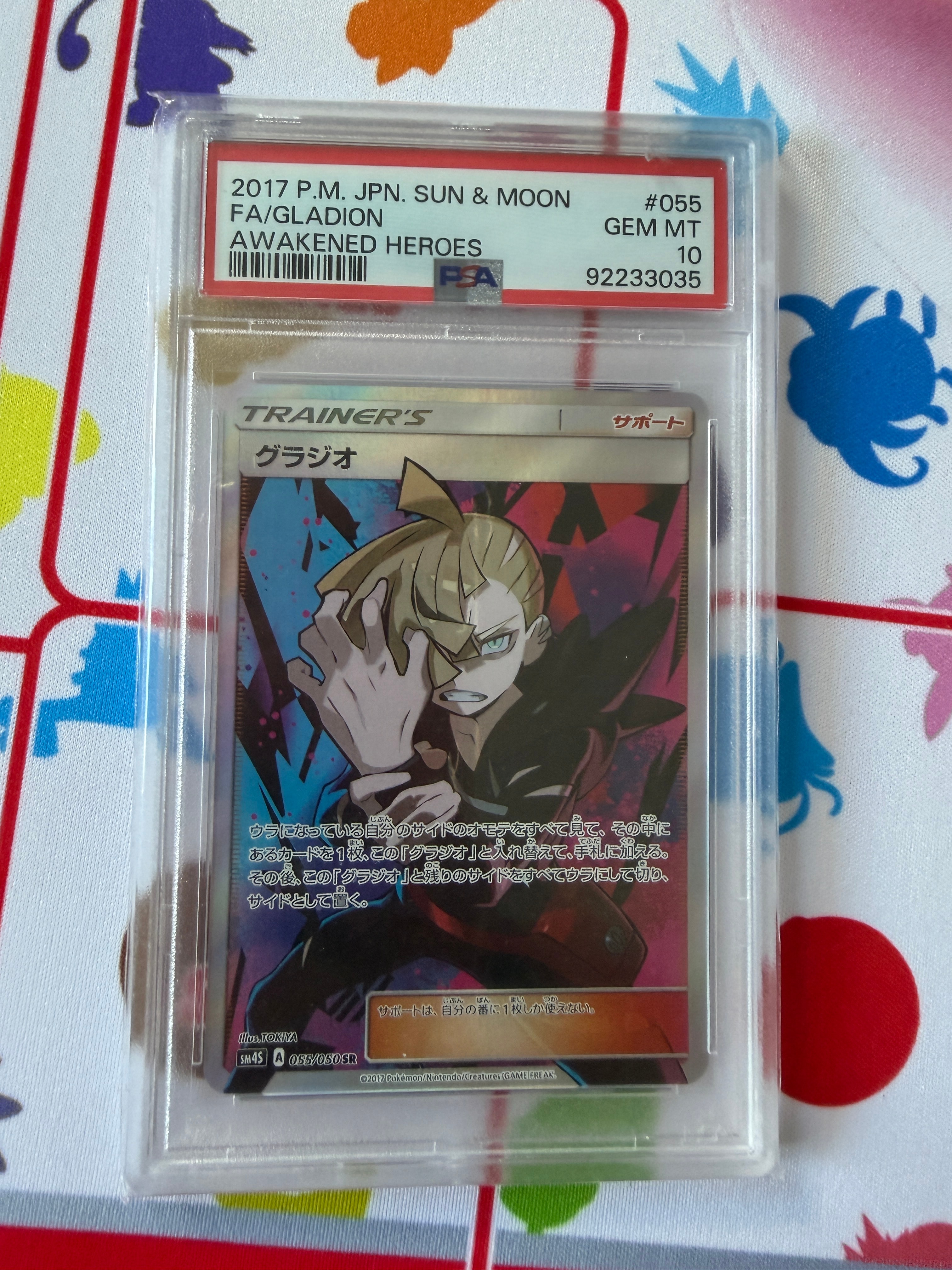 グラジオ SR[SM4S 055/050](拡張パック「覚醒の勇者」)の新品/中古