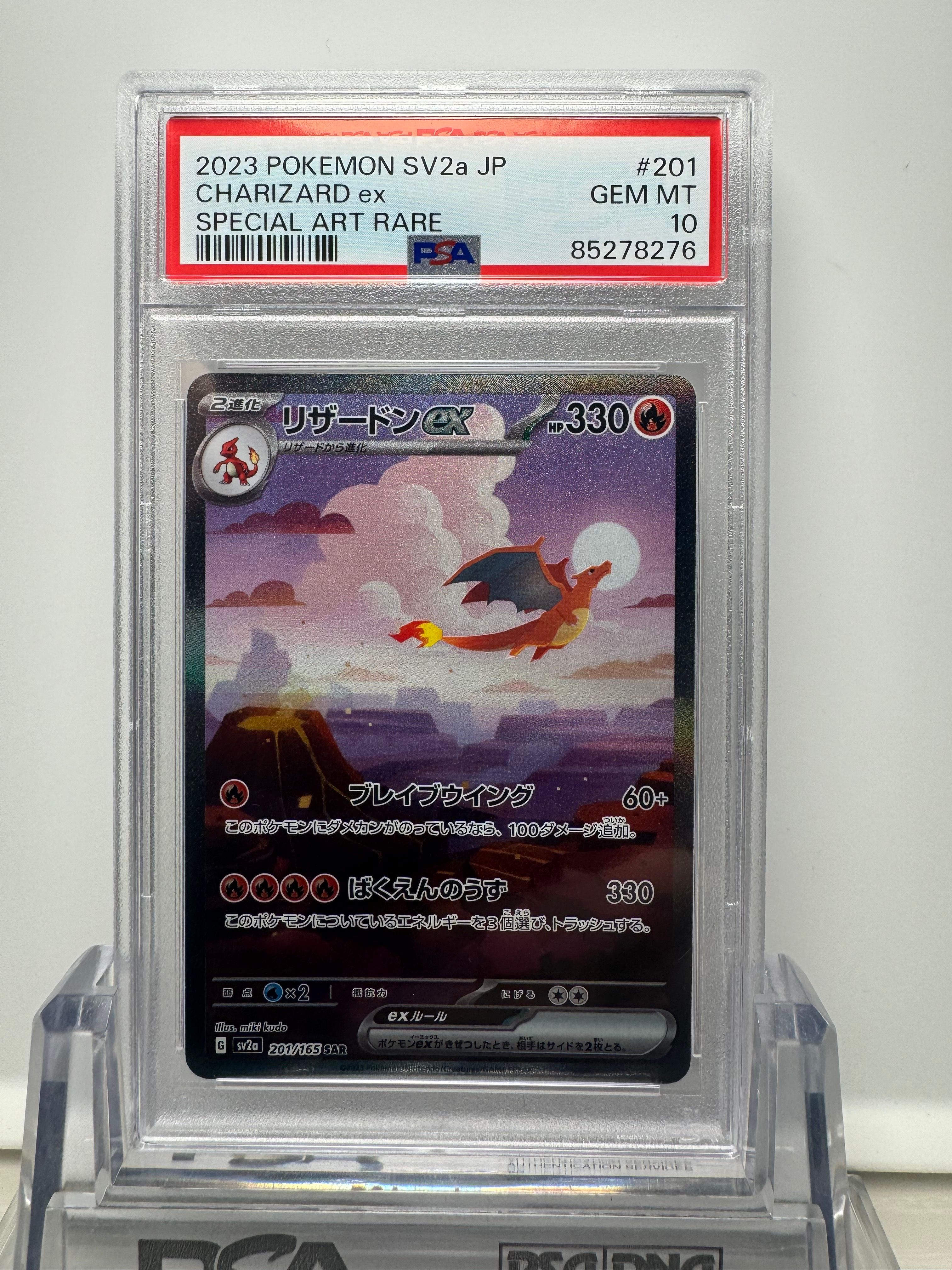 リザードンex SAR [SV2a 201/165](強化拡張パック「ポケモンカード151」)