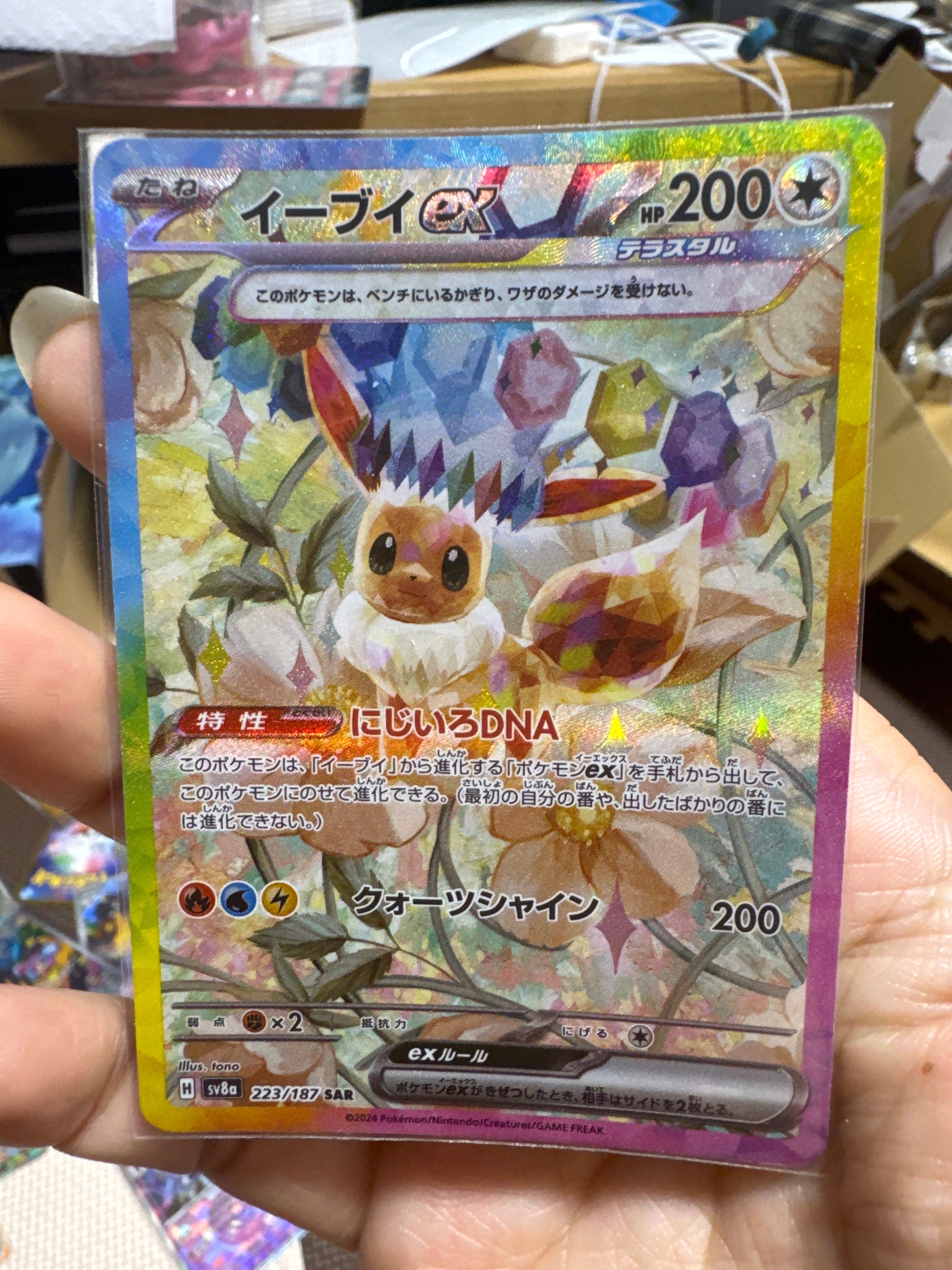 イーブイex SAR [SV8a 223/187](ハイクラスパック「テラスタルフェスex」)