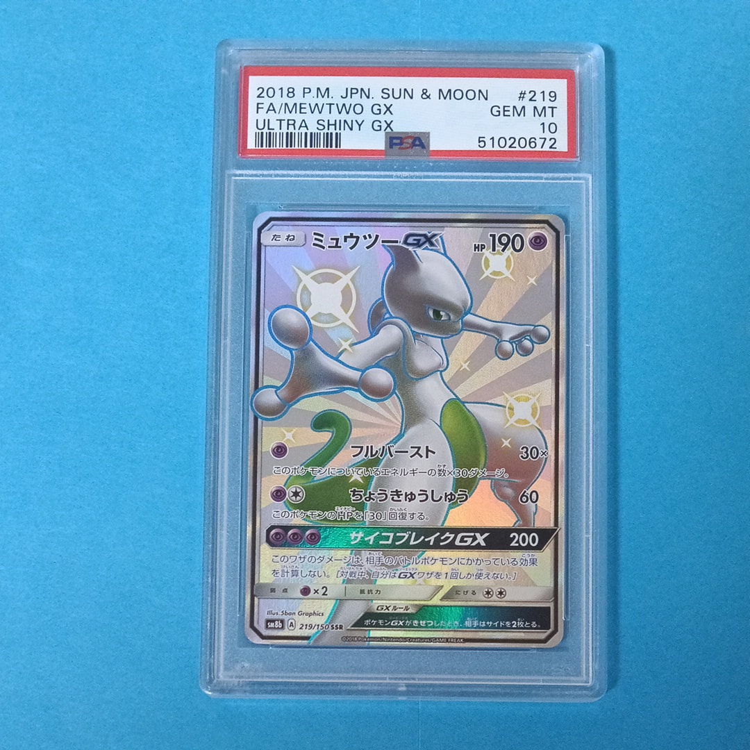 ミュウツーGX SSR[SM8b 219/150](ハイクラスパック「GXウルトラ