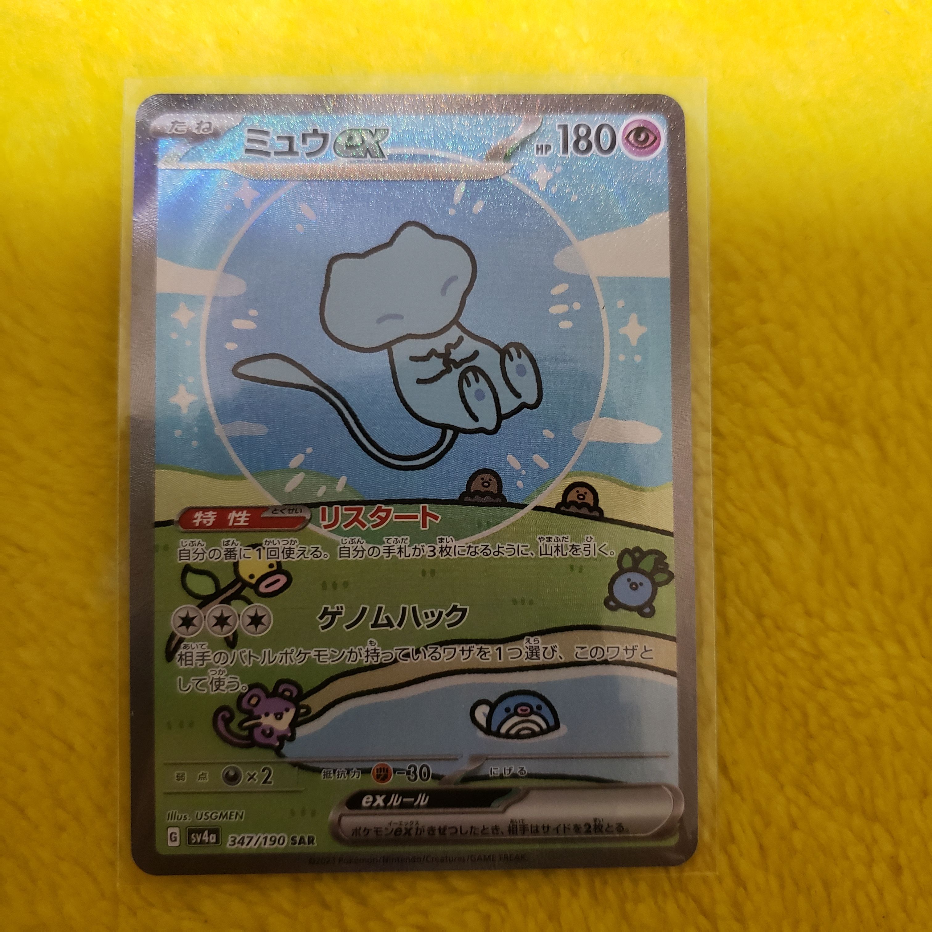 ミュウex SAR [SV4a 347/190](ハイクラスパック「シャイニートレジャーex」)