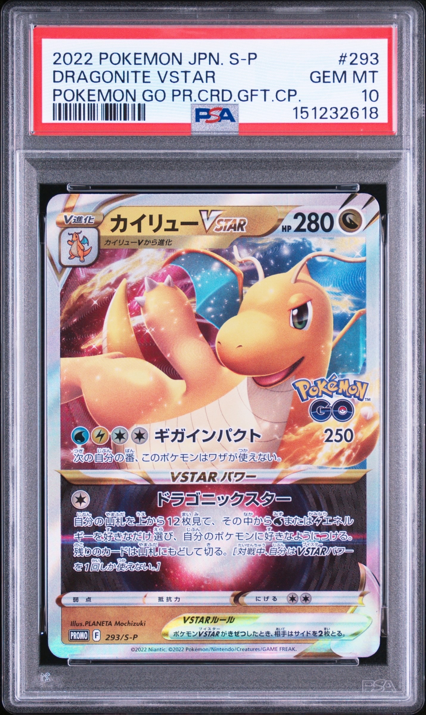 カイリューVSTAR:プロモ [S-P 293](プロモーションカード「S-P」)通販