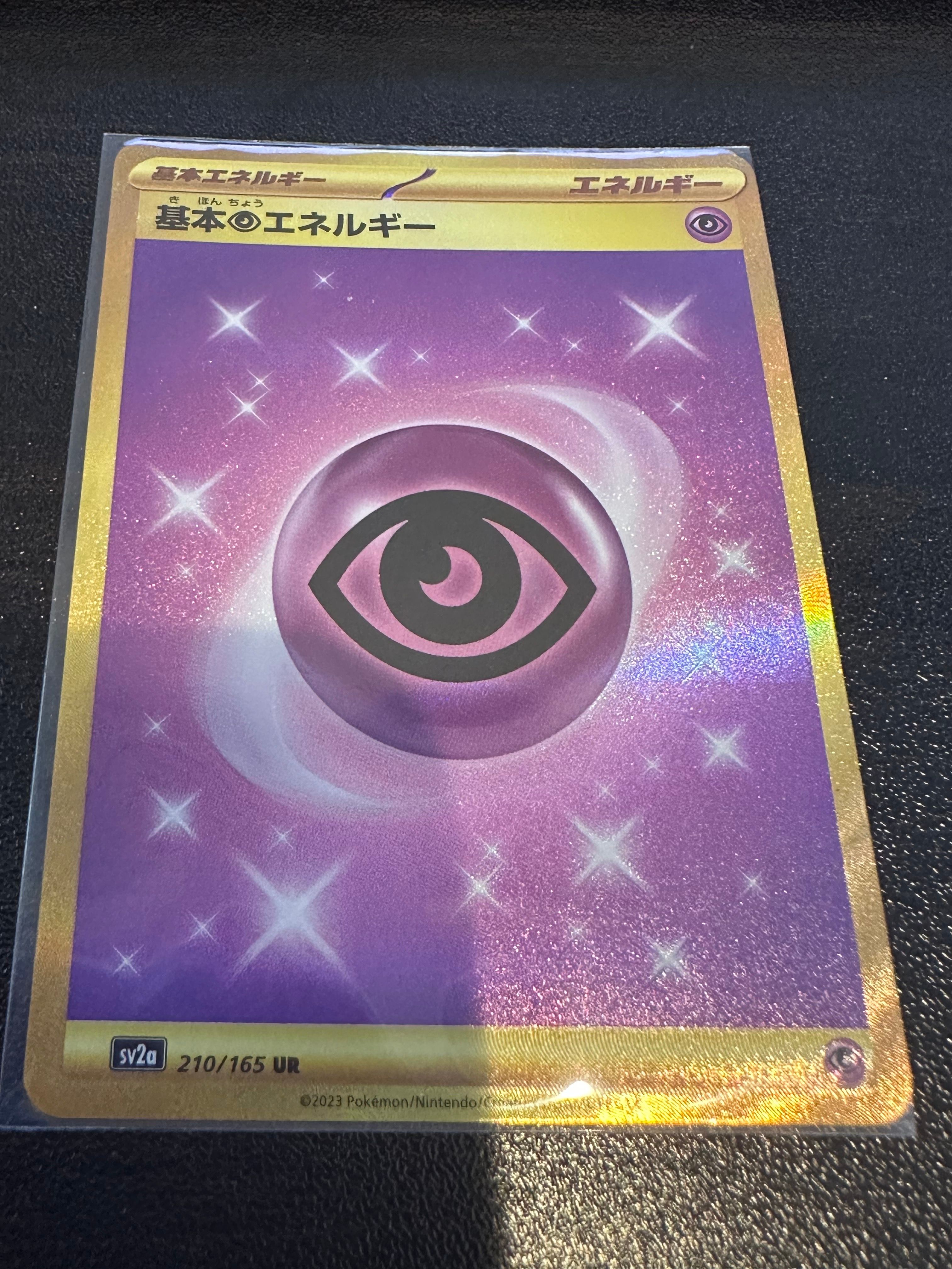 基本超エネルギー UR[SV2a 210/165](強化拡張パック「ポケモンカード151」)