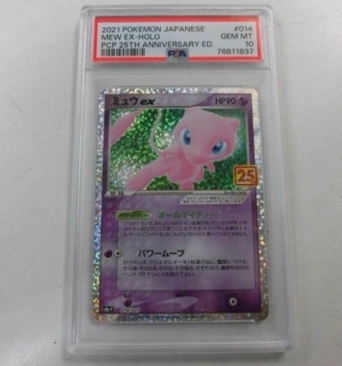 ミュウex: プロモ[S8a-P 014/025](プロモカードパック 25th ANNIVERSARY edition)